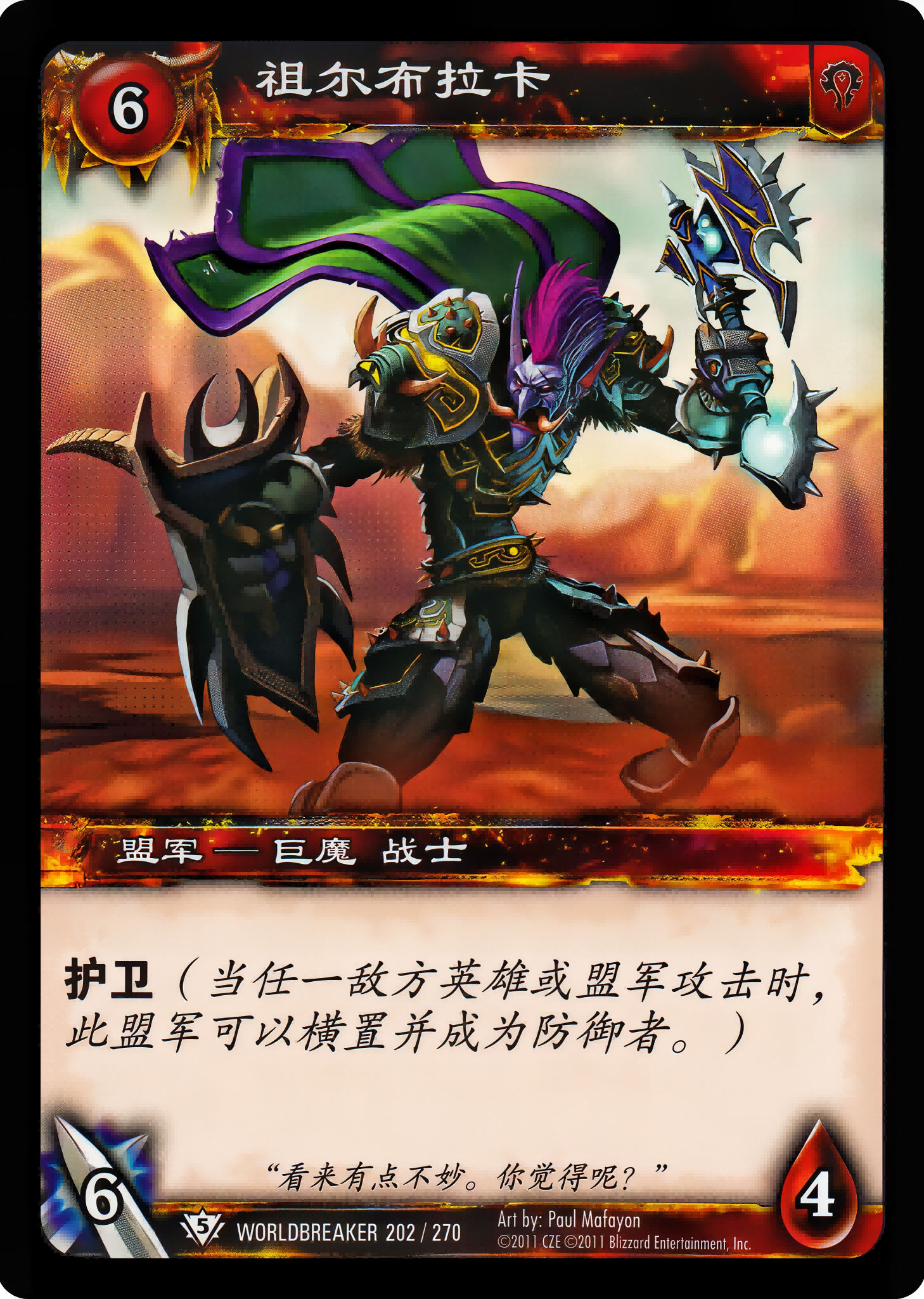 祖尔布拉卡 中文图片