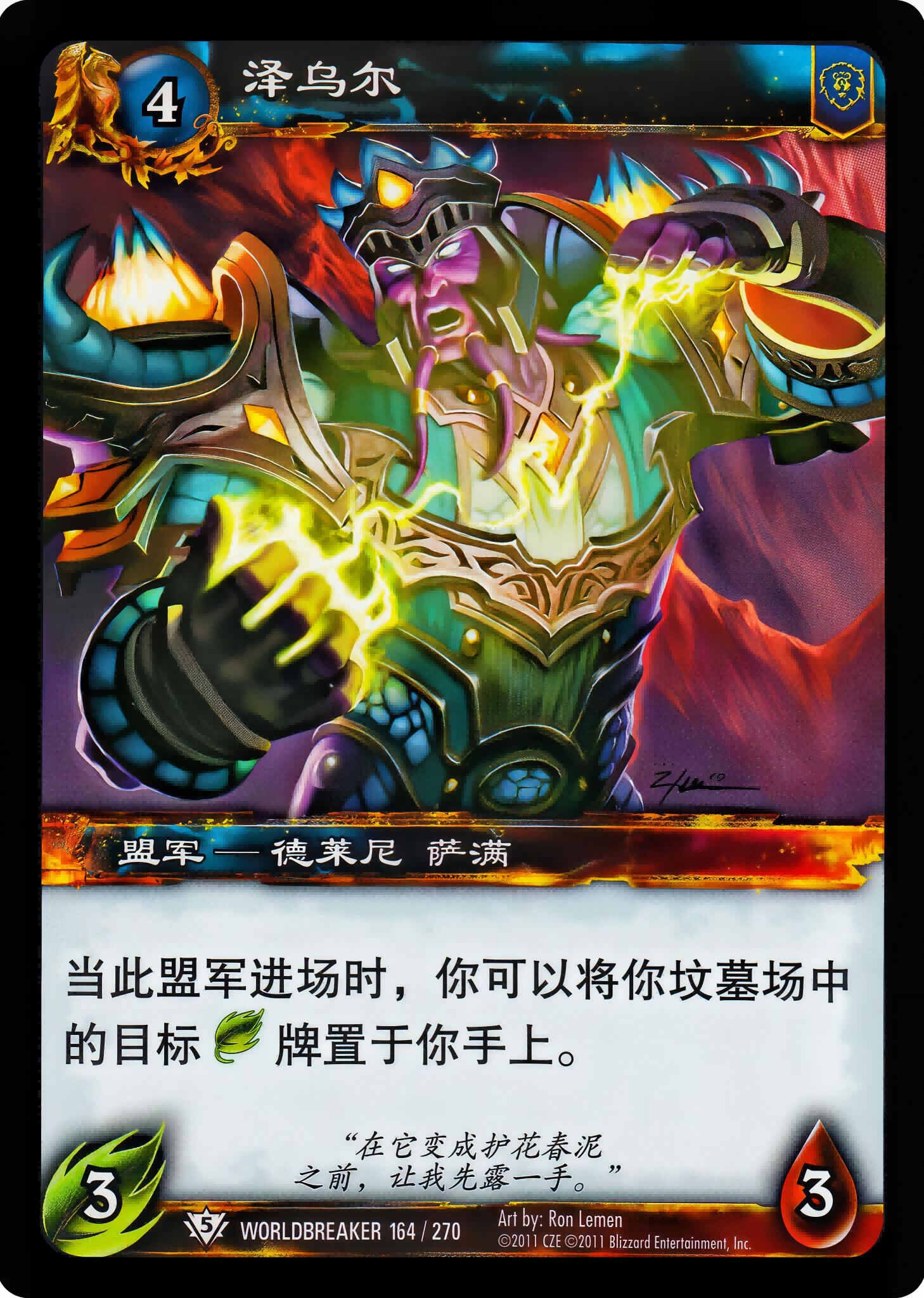 泽乌尔 中文图片
