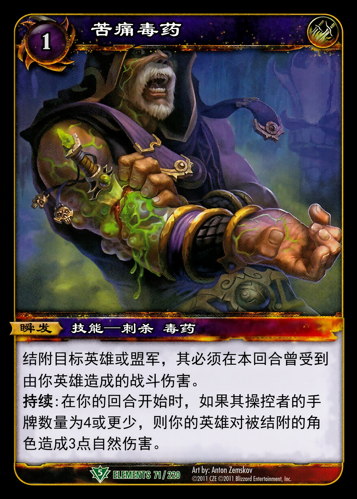 苦痛毒药 中文图片