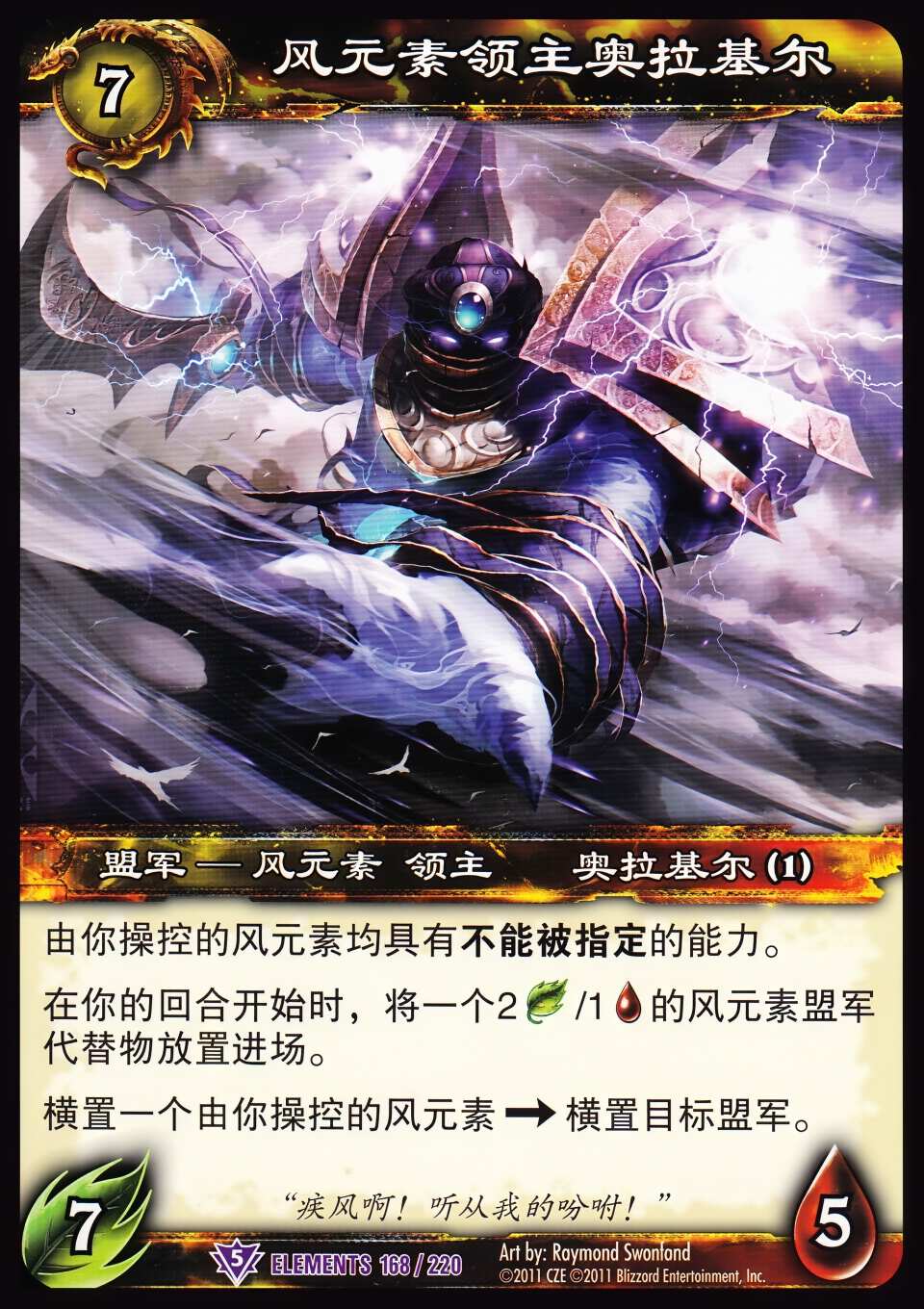 风元素领主奥拉基尔 中文图片
