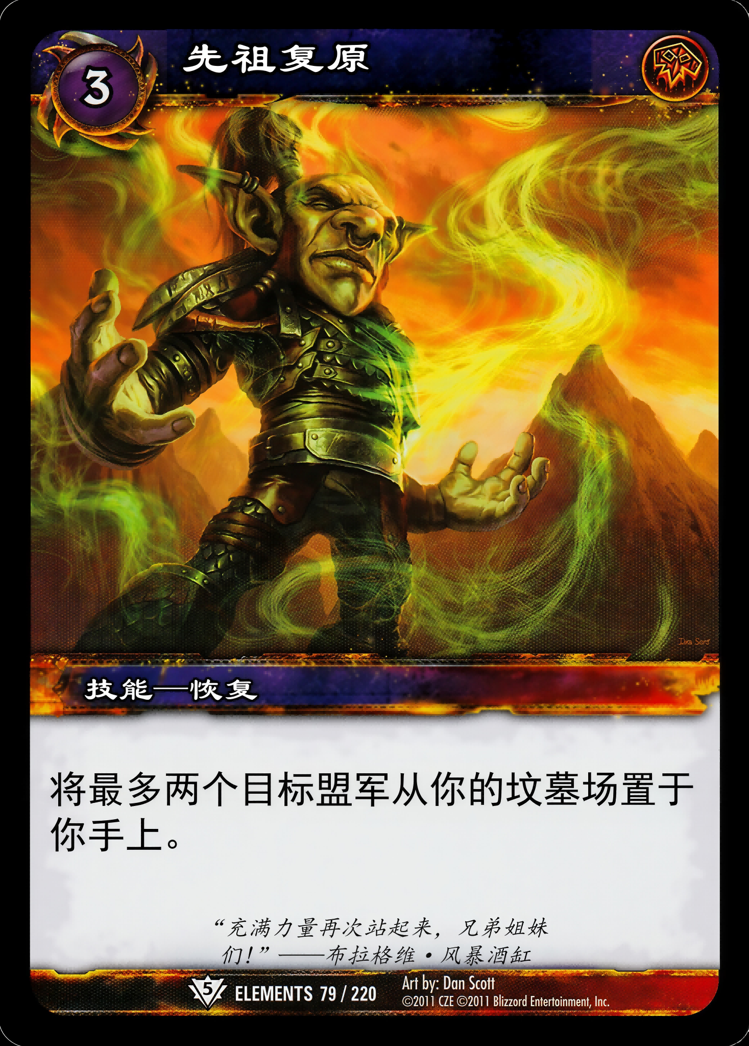 先祖复原 中文图片