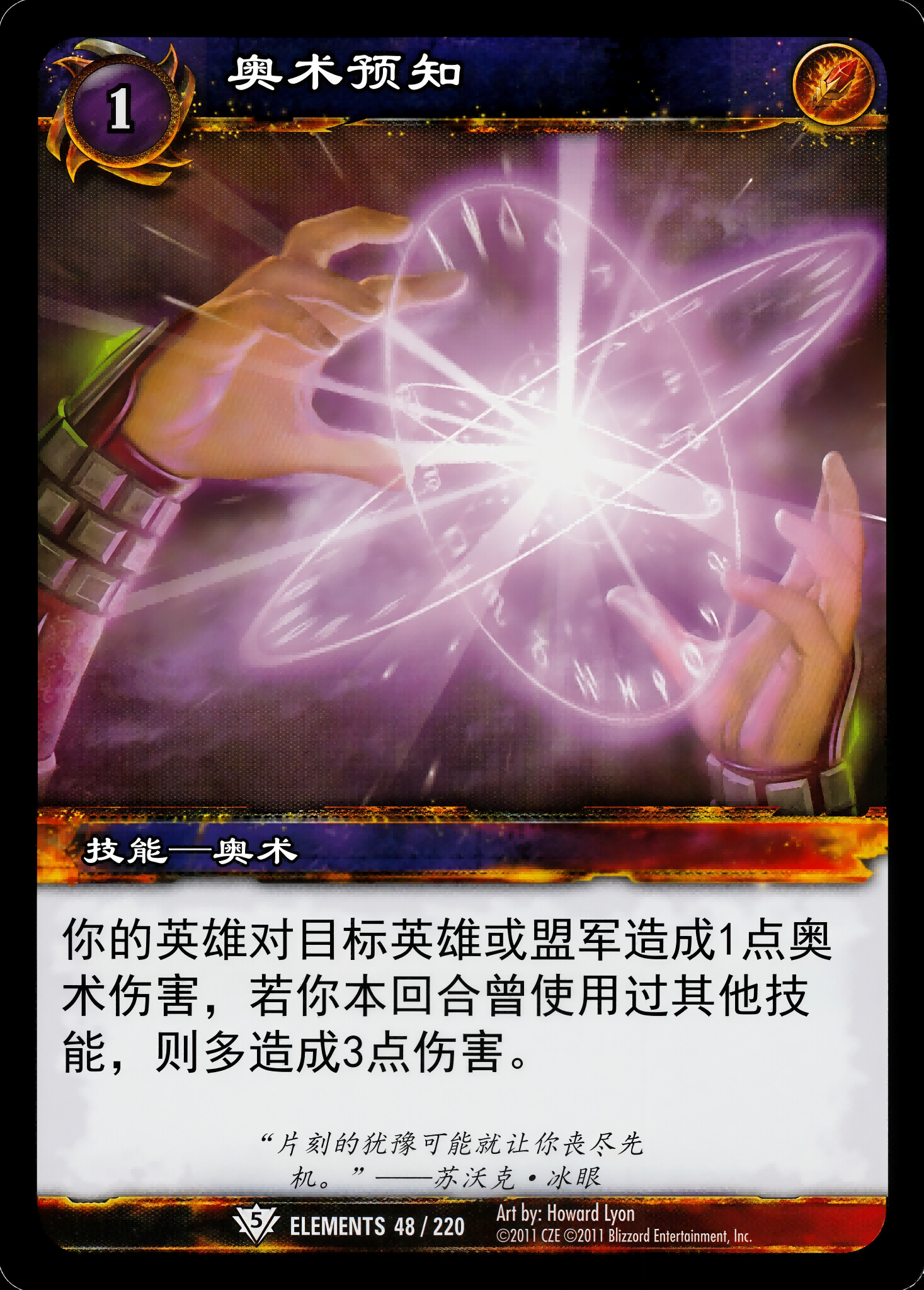 奥术预知 中文图片