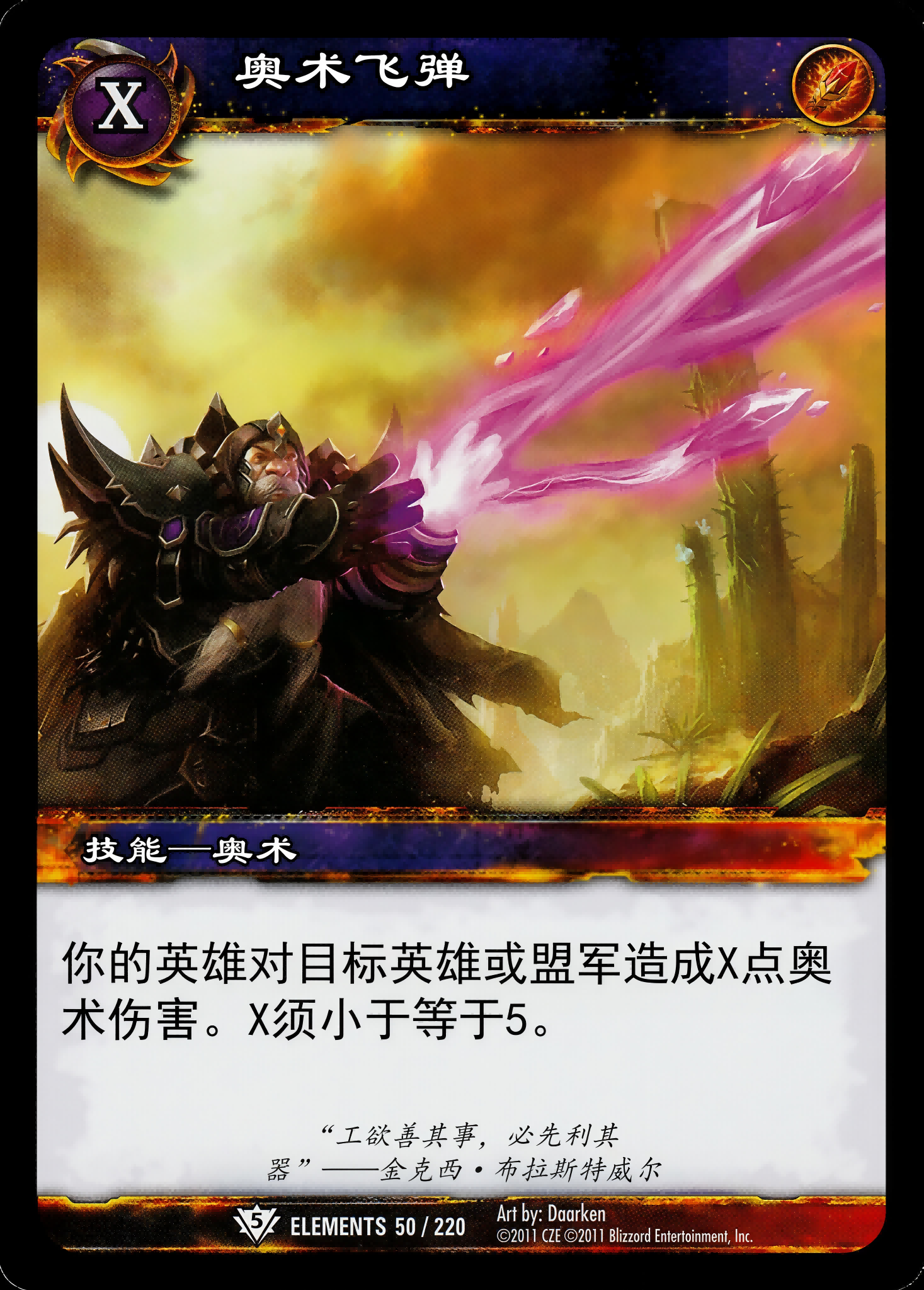 奥术飞弹 中文图片