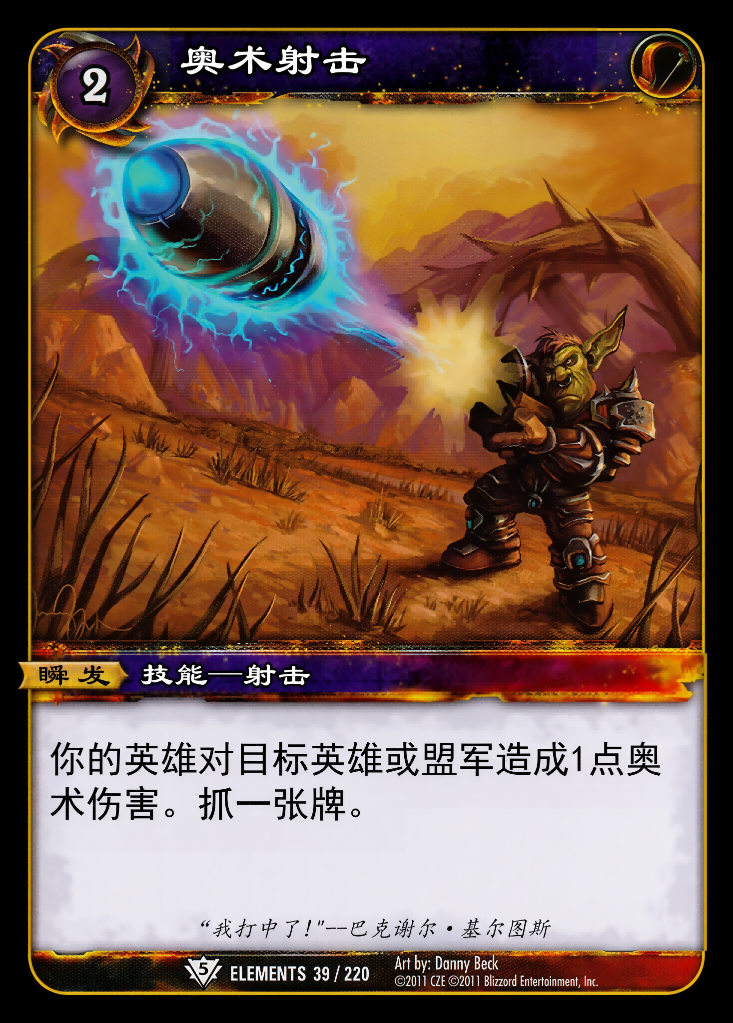 奥术射击 中文图片