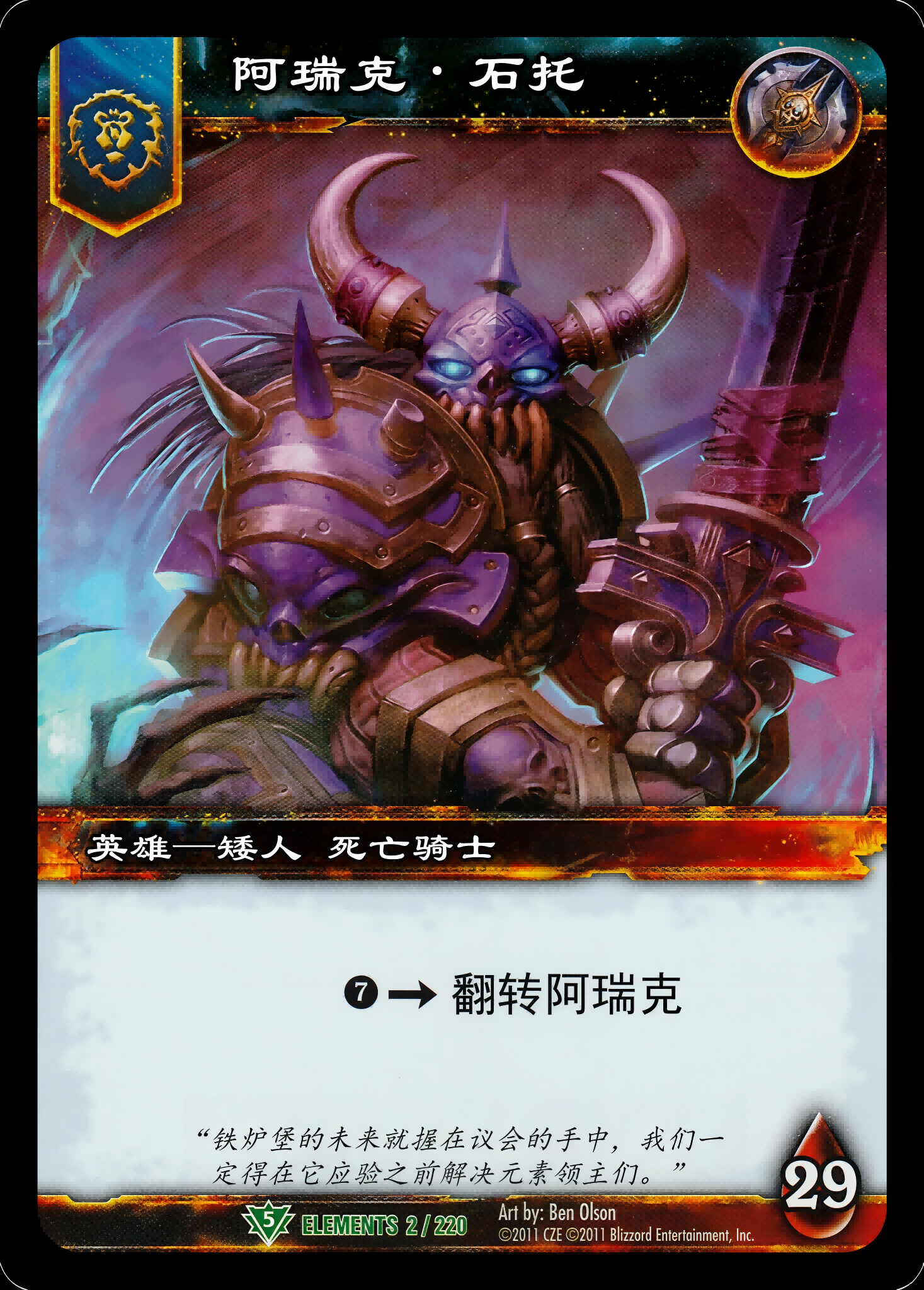 阿瑞克·石托 中文图片