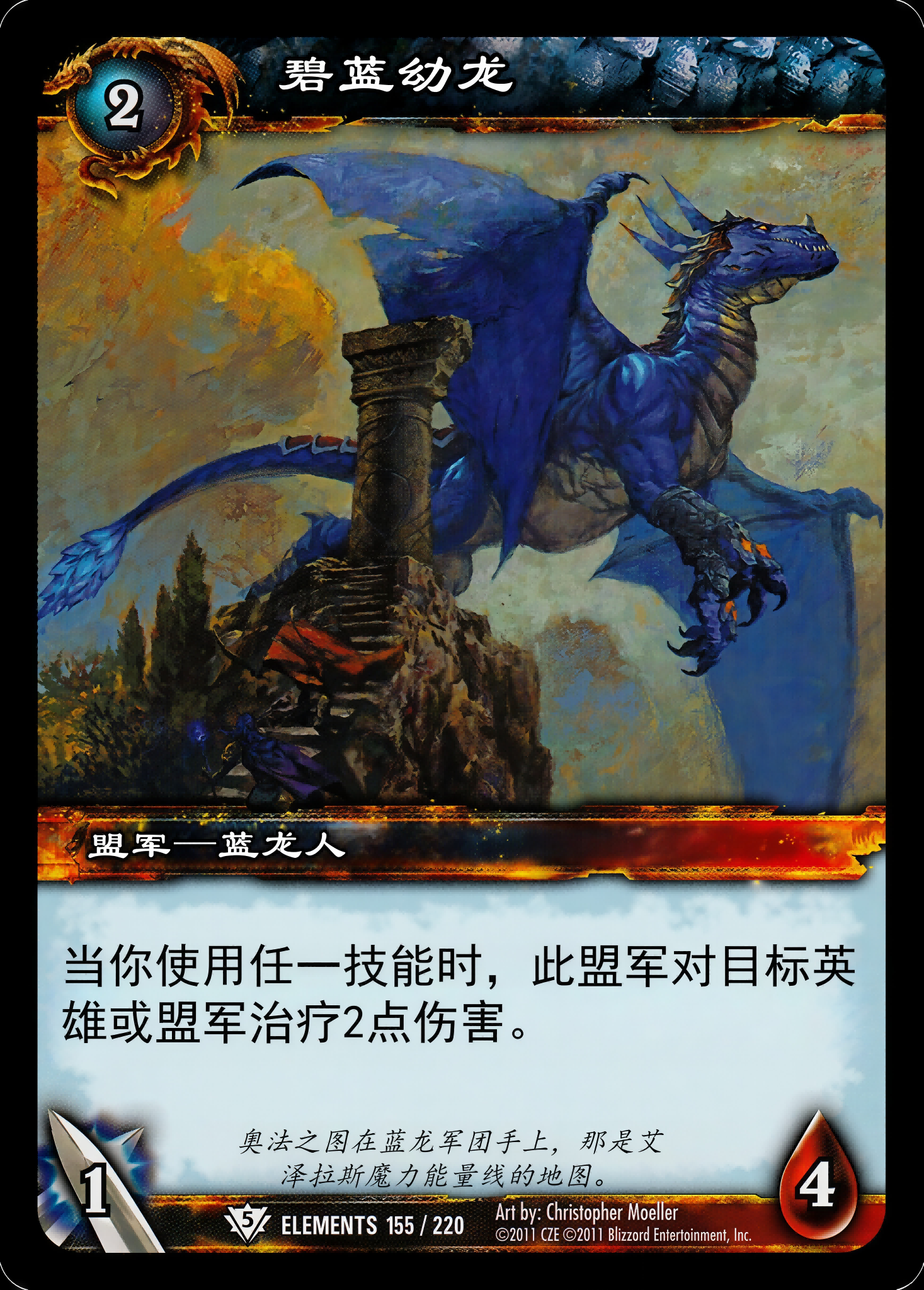 碧蓝幼龙 中文图片