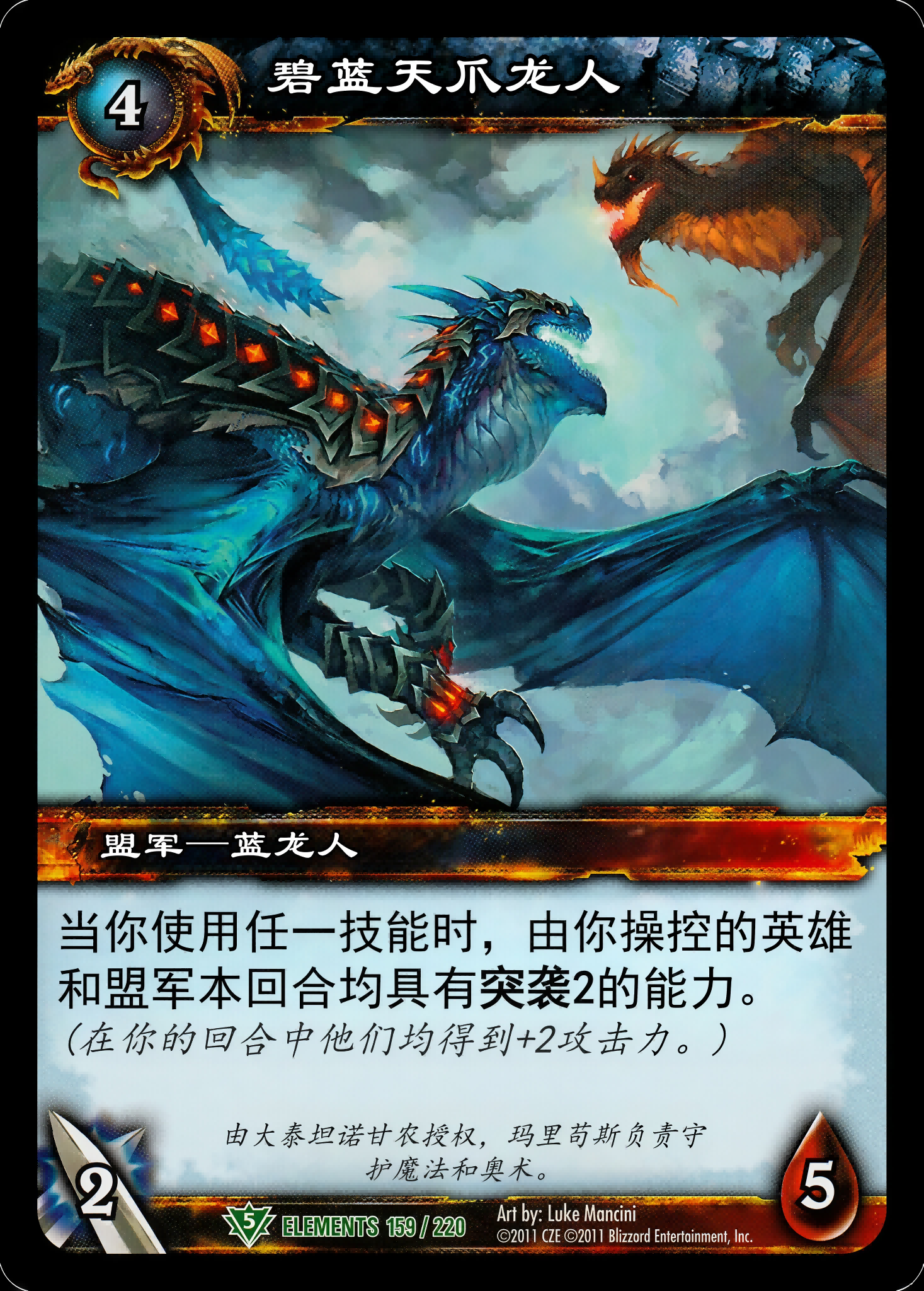 碧蓝天爪龙人 中文图片