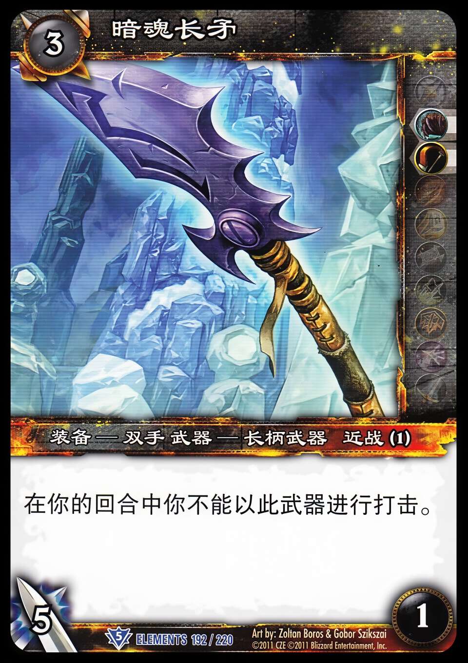 Blacksoul Polearm 中文图片