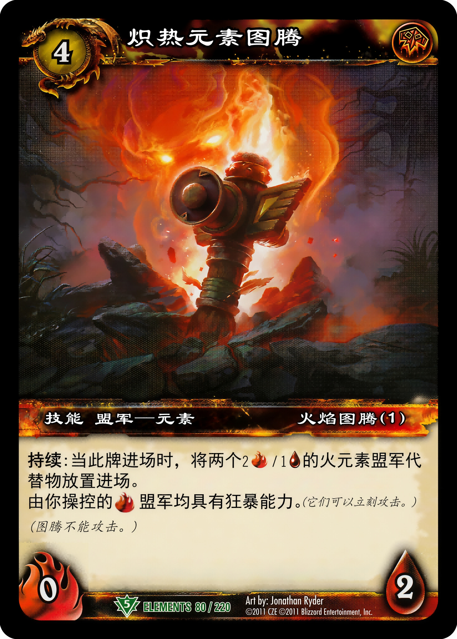 炽热元素图腾 中文图片