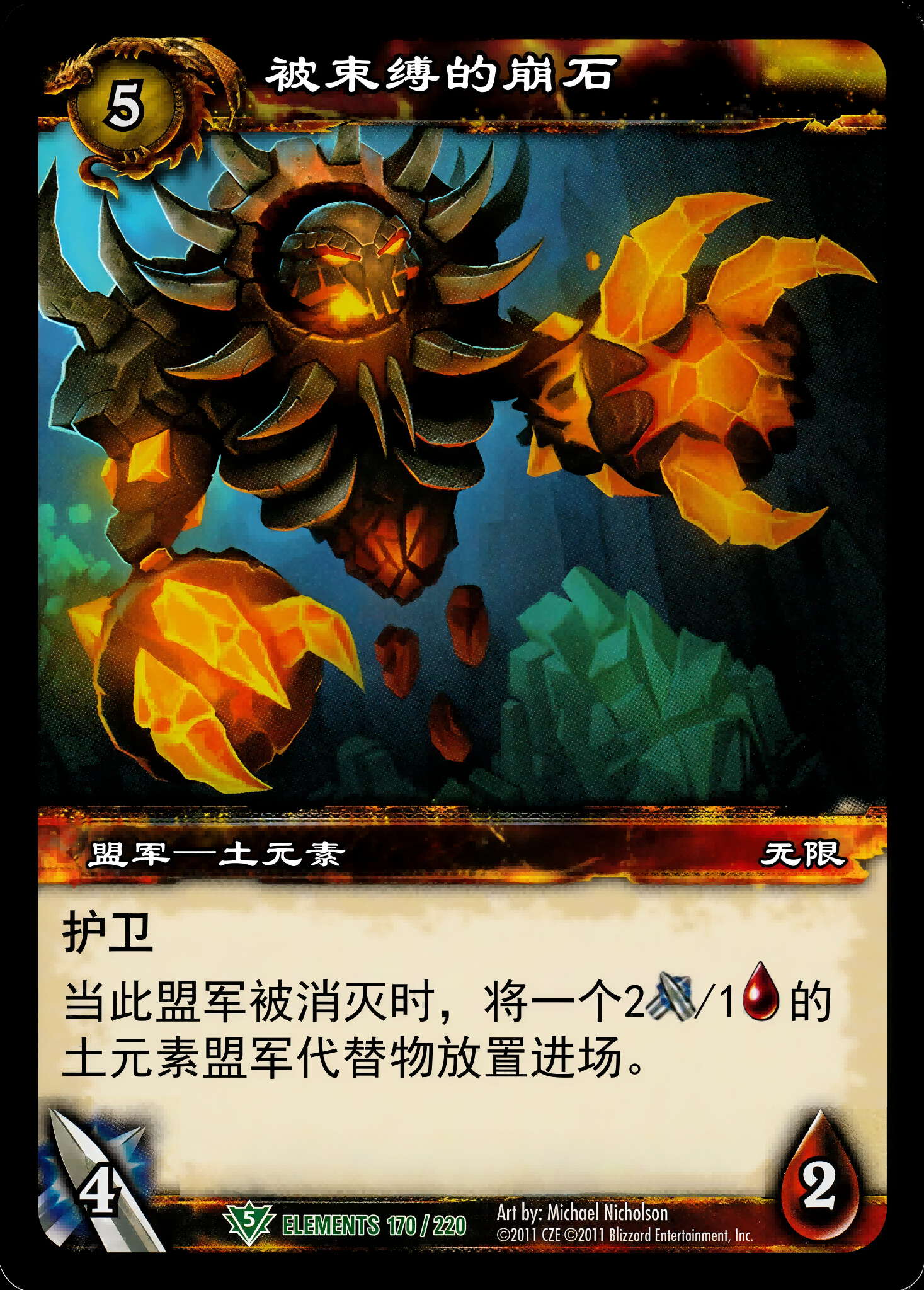 被束缚的崩石 中文图片