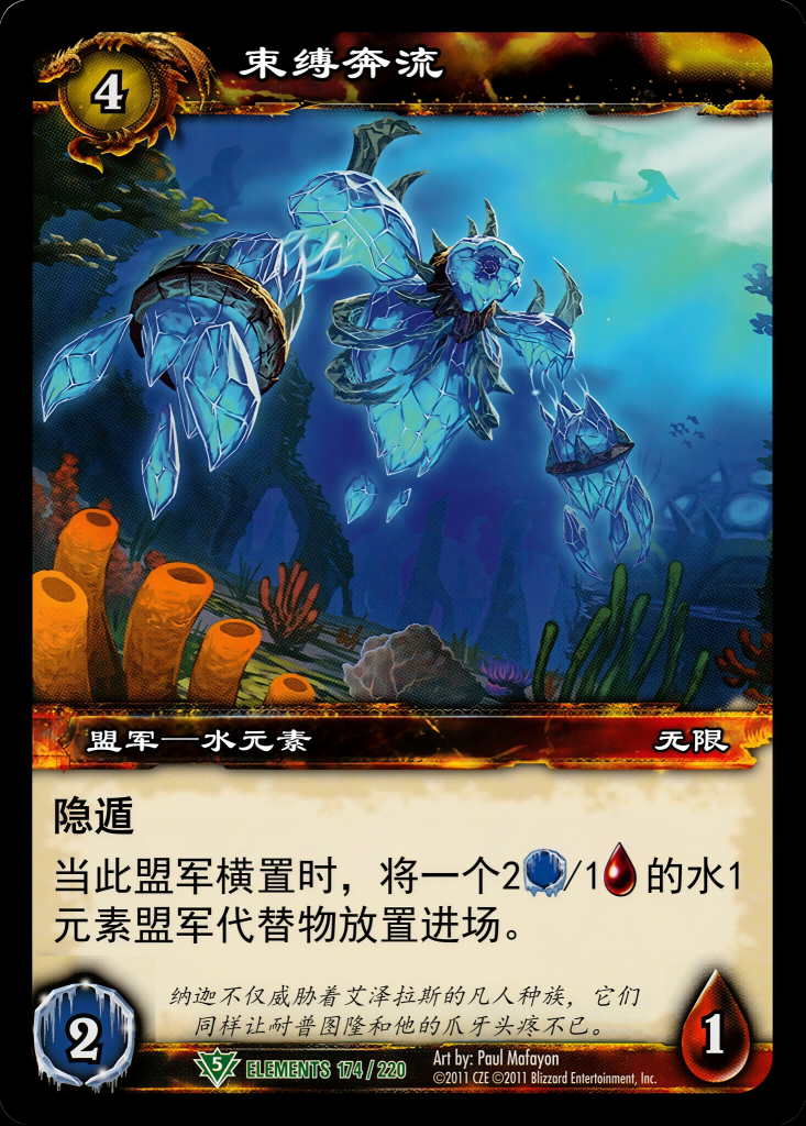 束缚奔流 中文图片