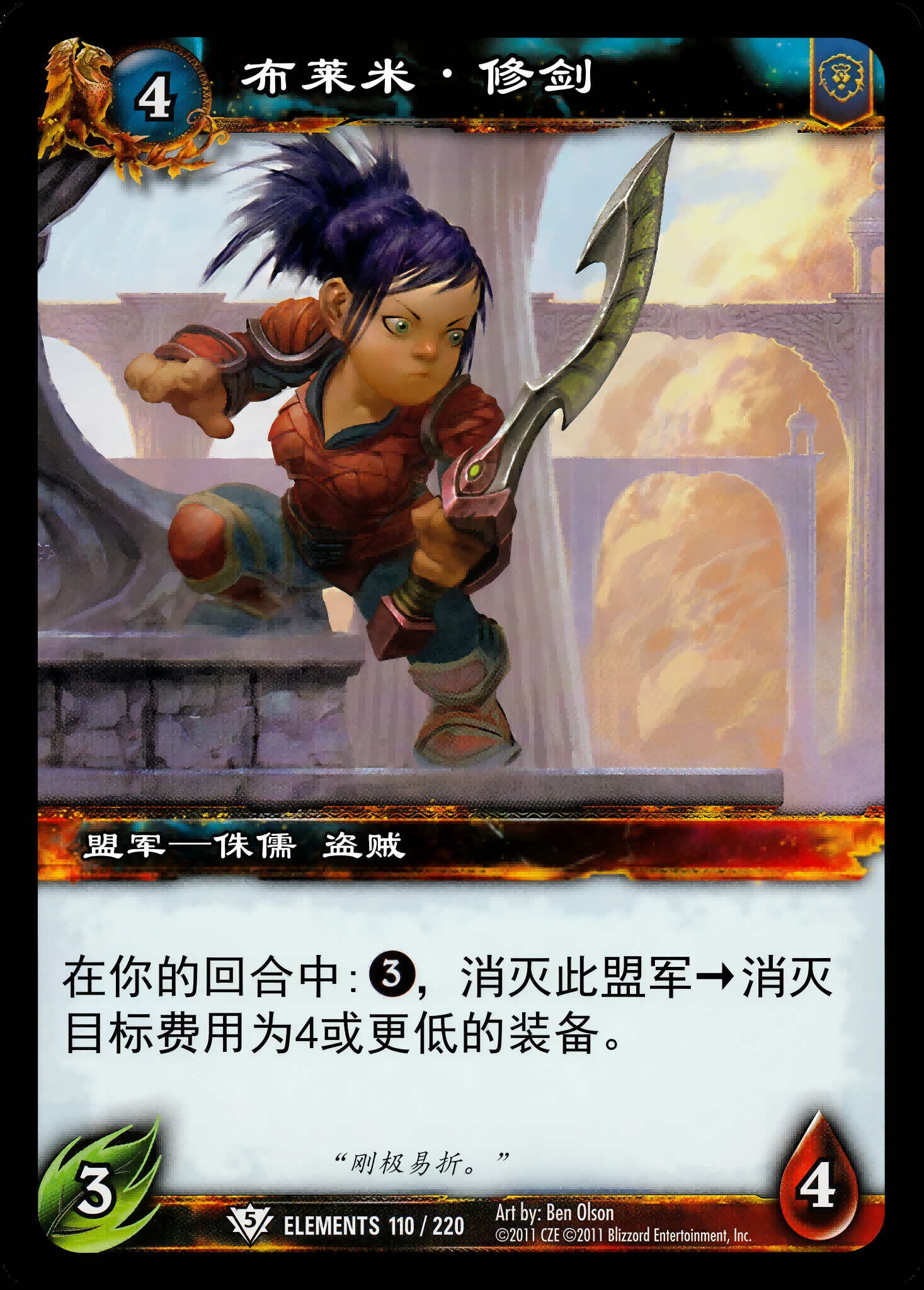 布莱米·修剑 中文图片