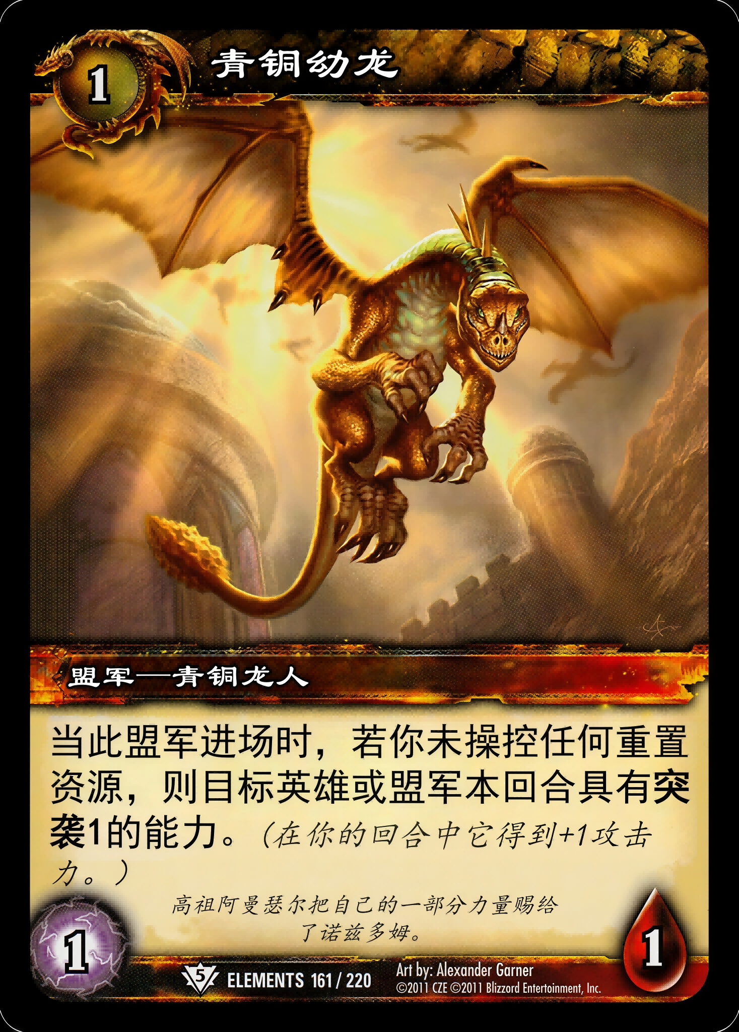 青铜幼龙 中文图片