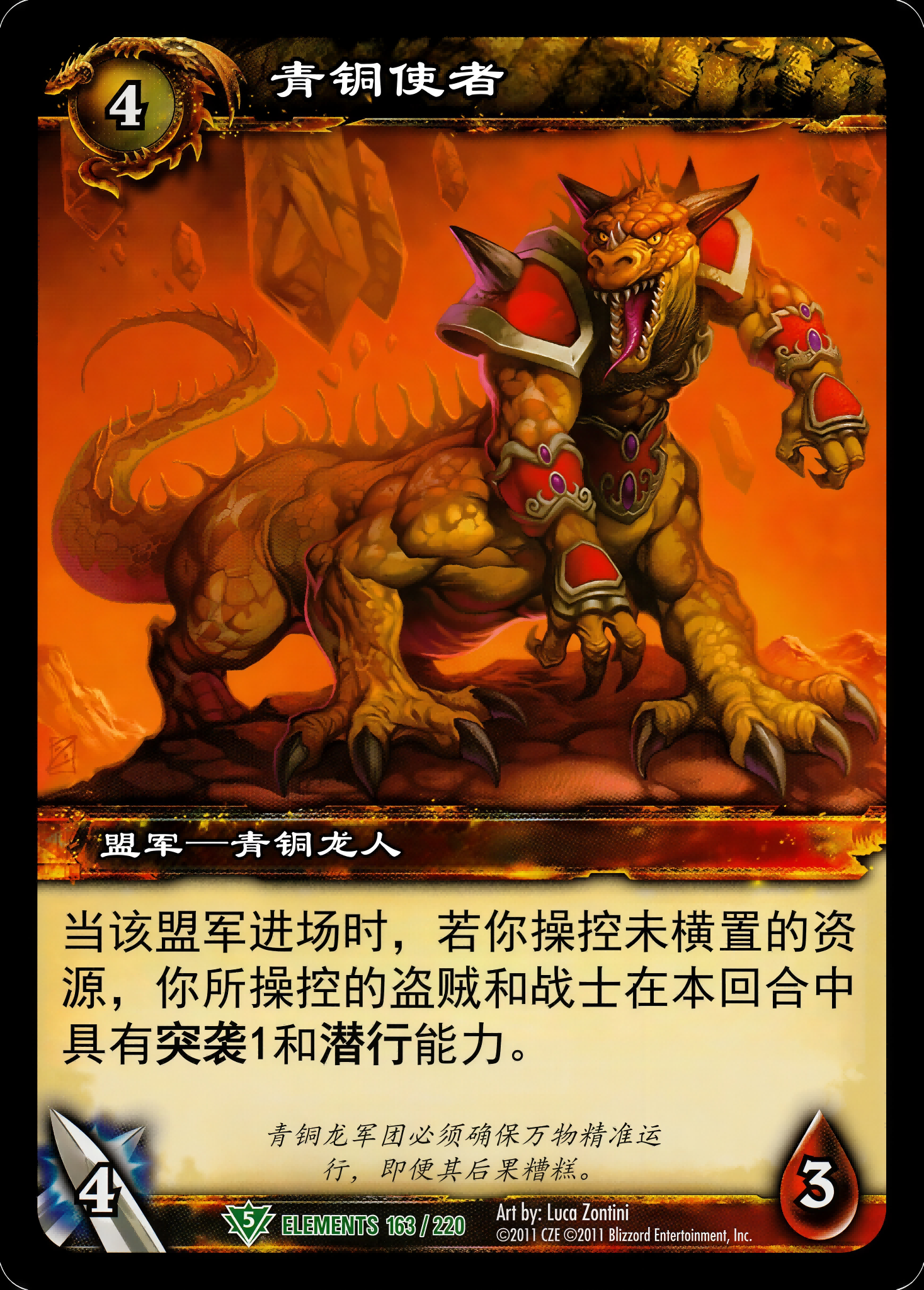 青铜使者 中文图片