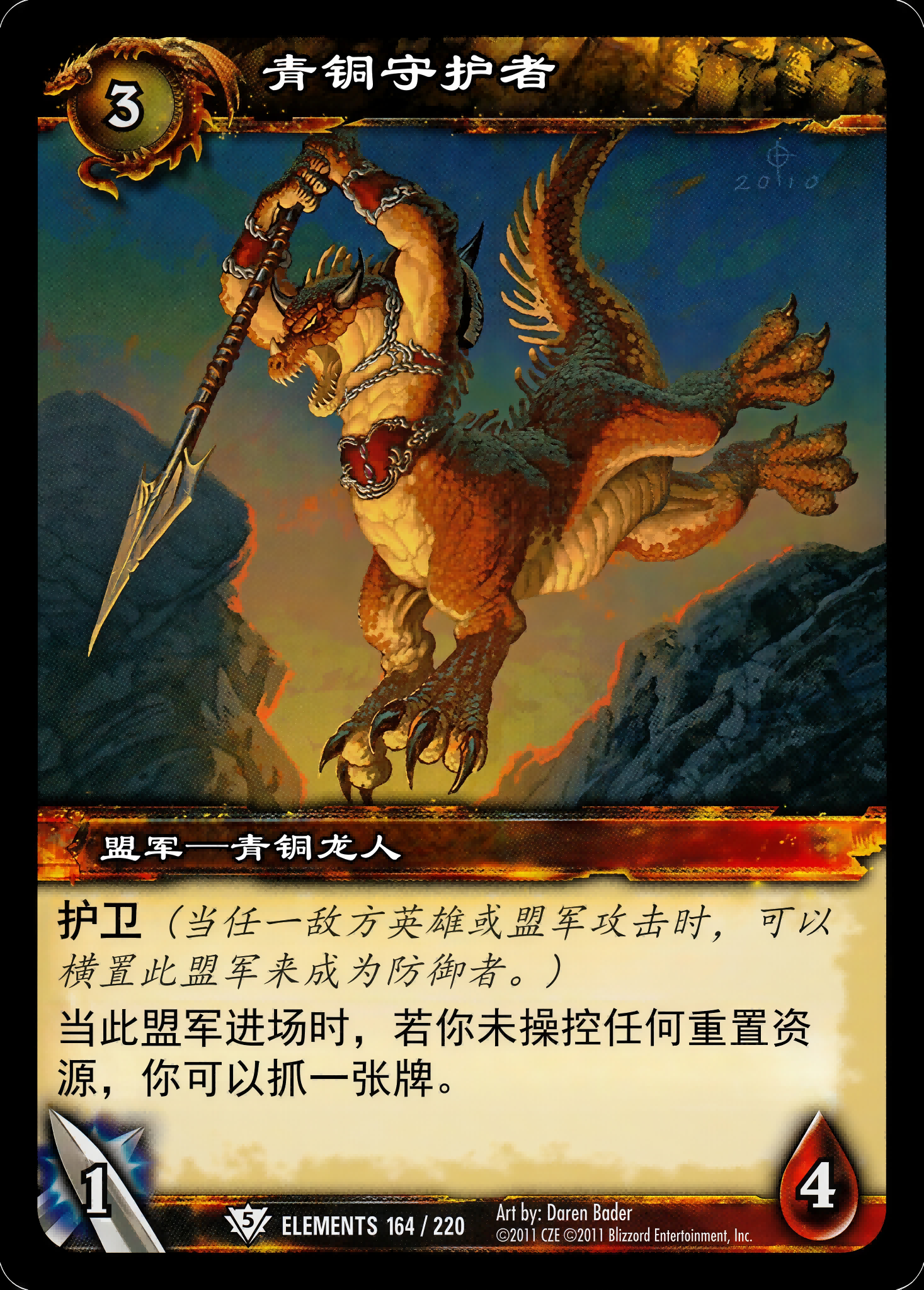 青铜守护者 中文图片