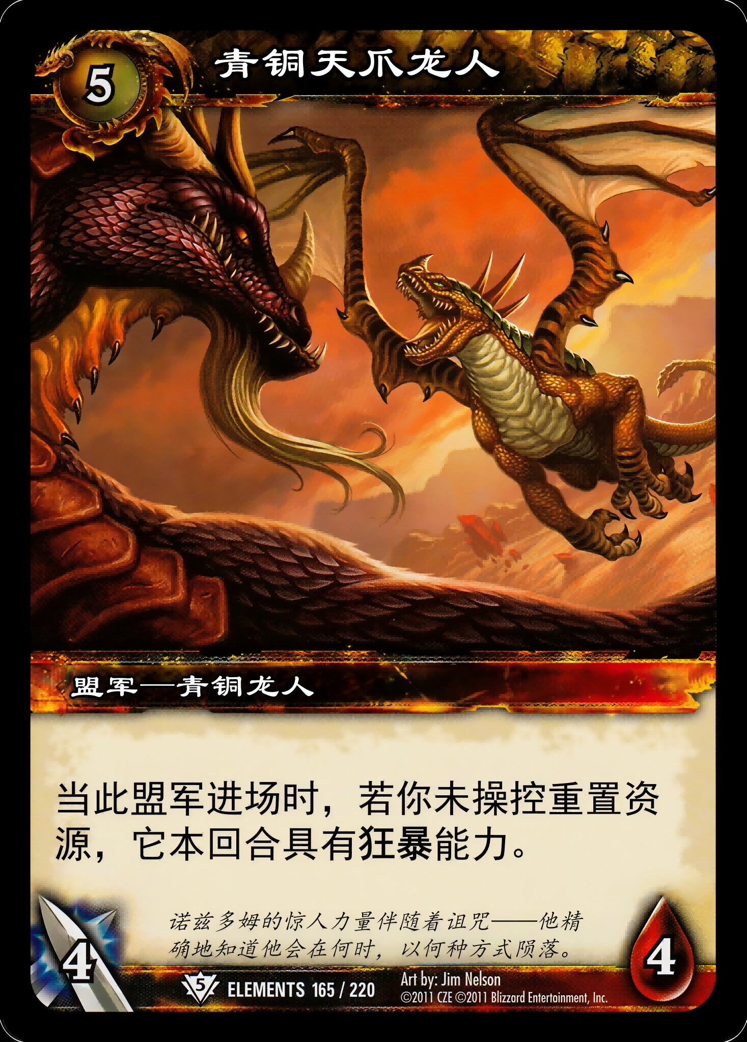 青铜天爪龙人 中文图片