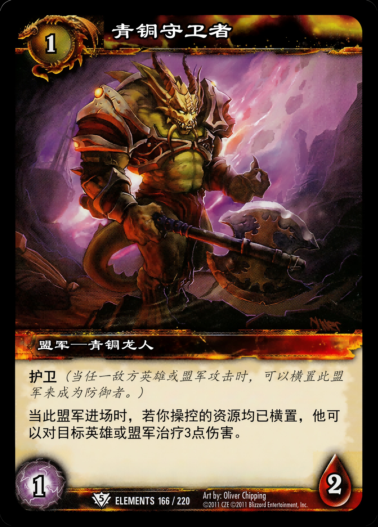 青铜守卫者 中文图片