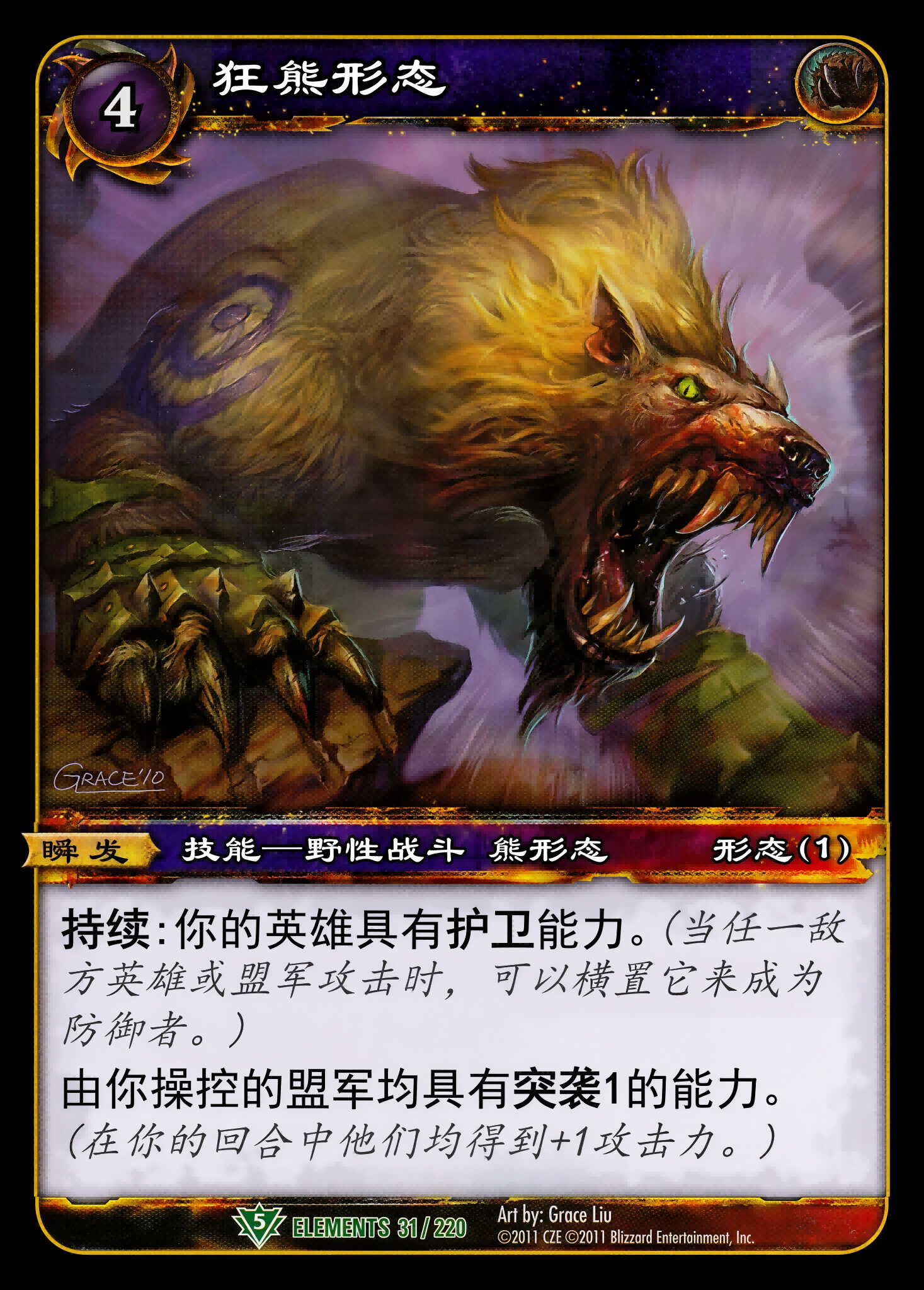 狂熊形态 中文图片