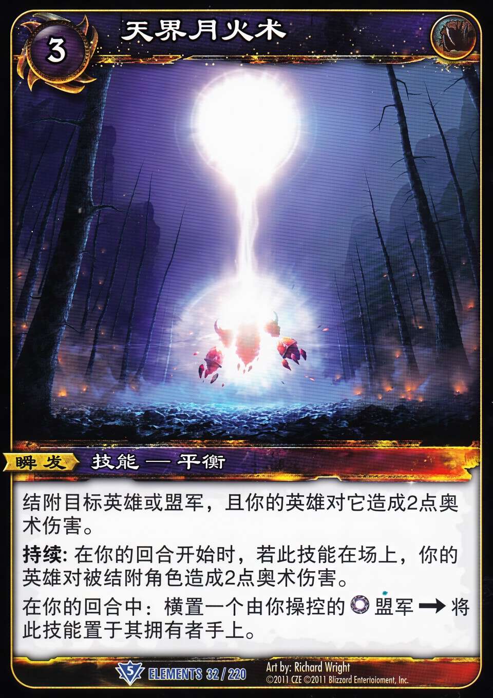 天界月火术 中文图片