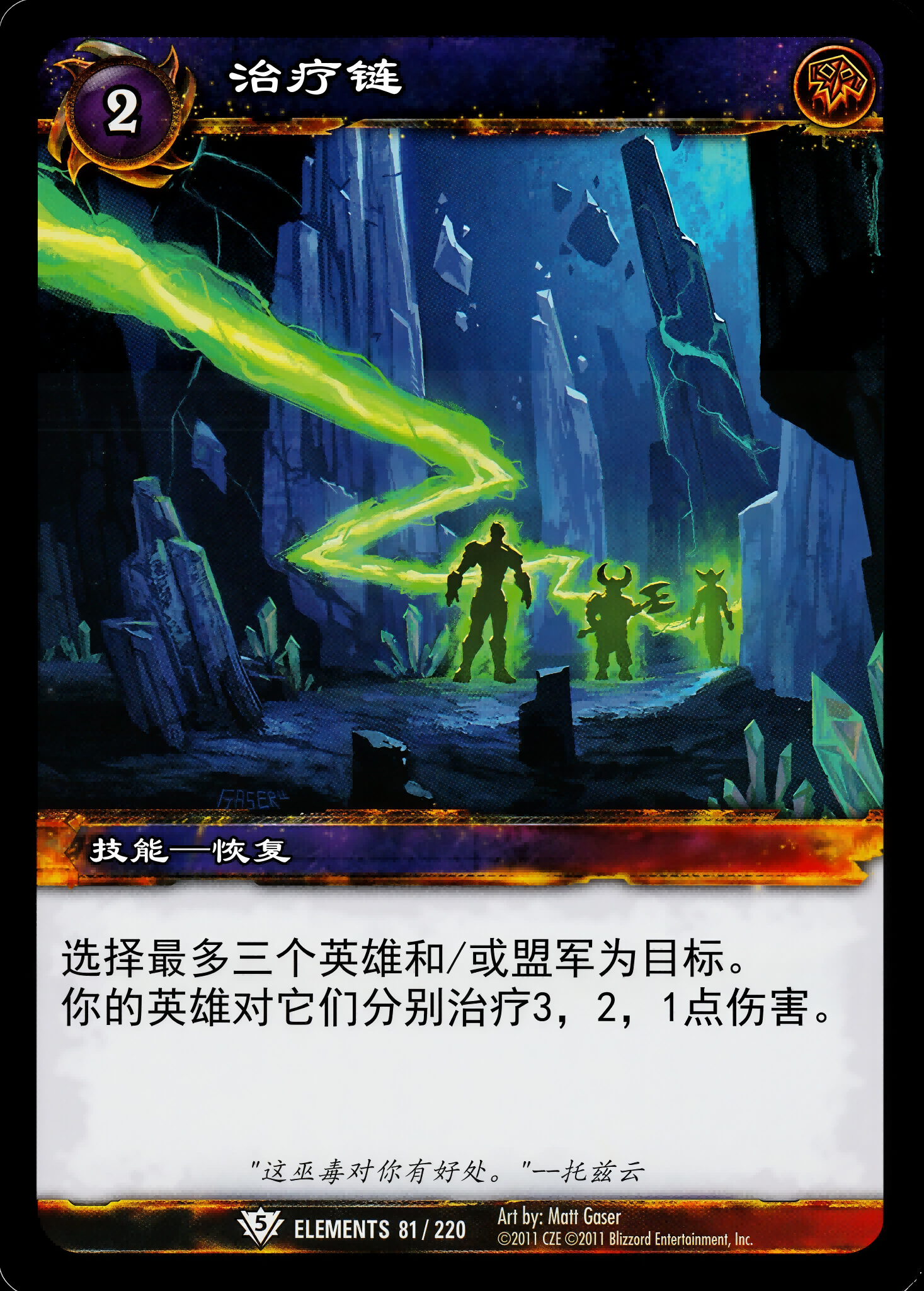 治疗链 中文图片