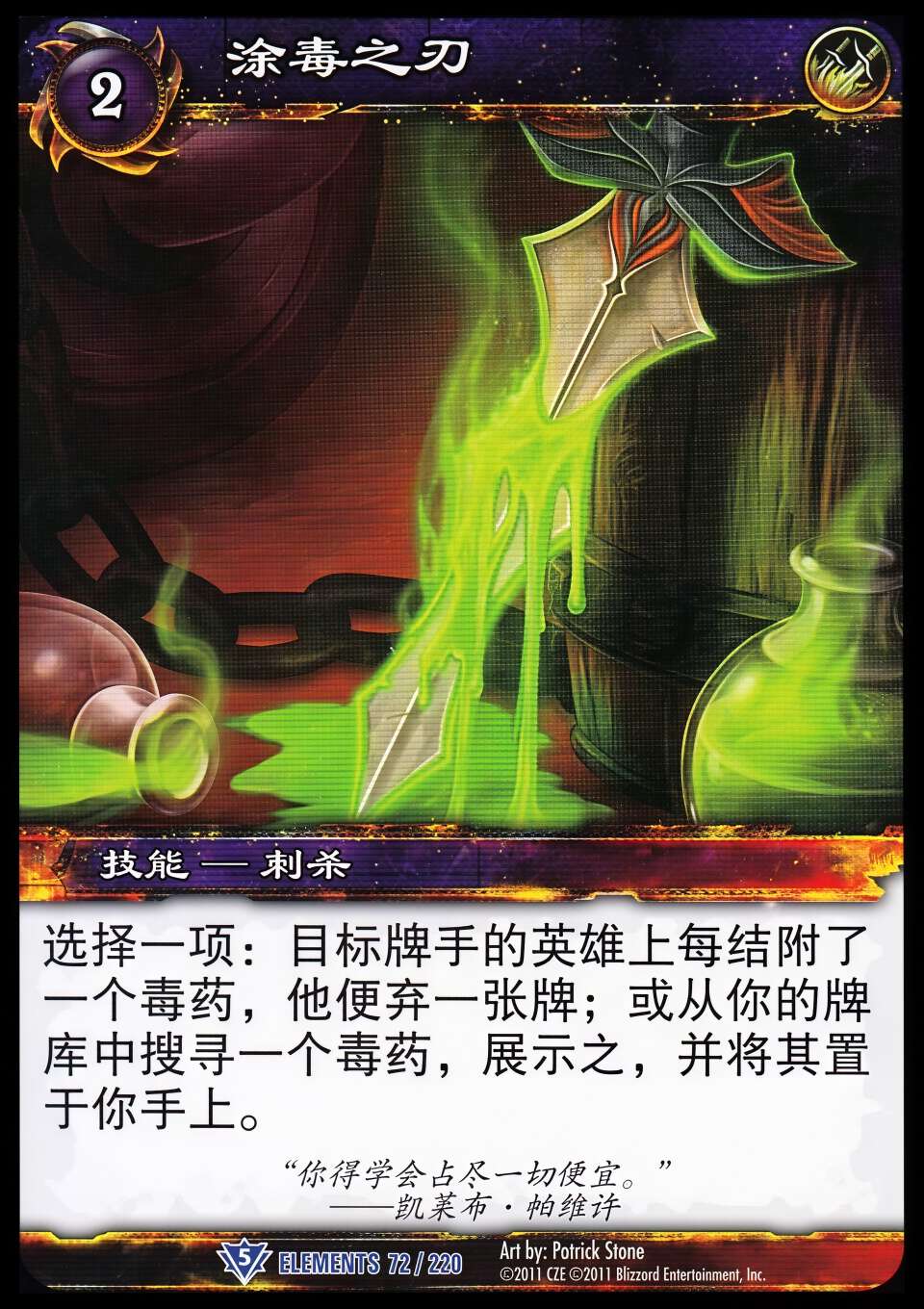 涂毒之刃 中文图片