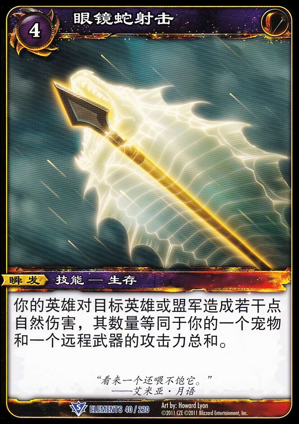 眼镜蛇射击 中文图片