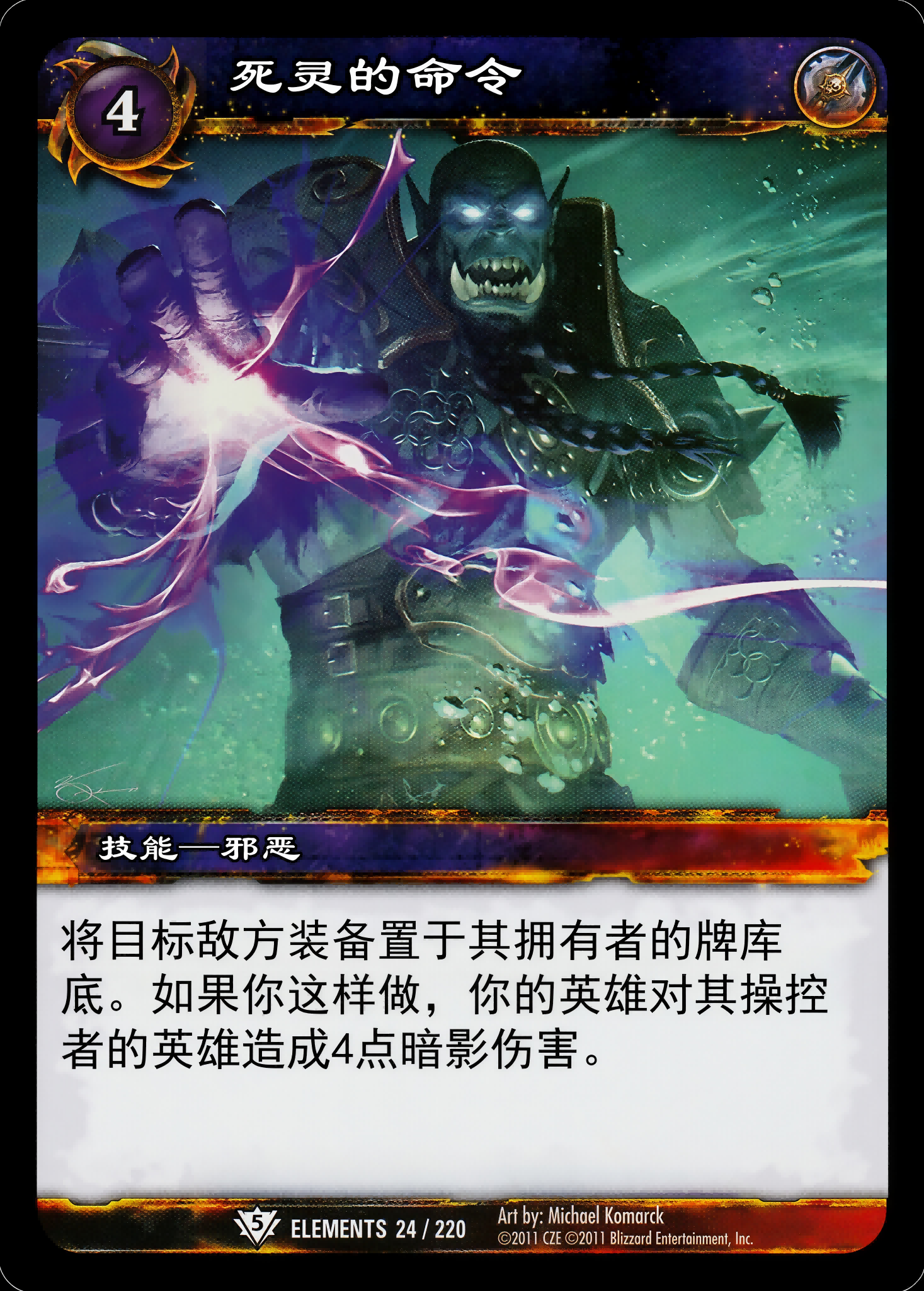 死灵的命令 中文图片