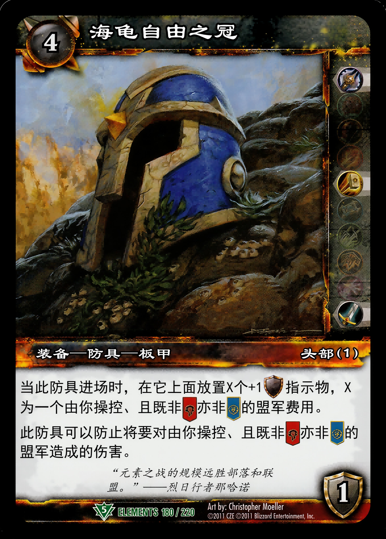海龟自由之冠 中文图片