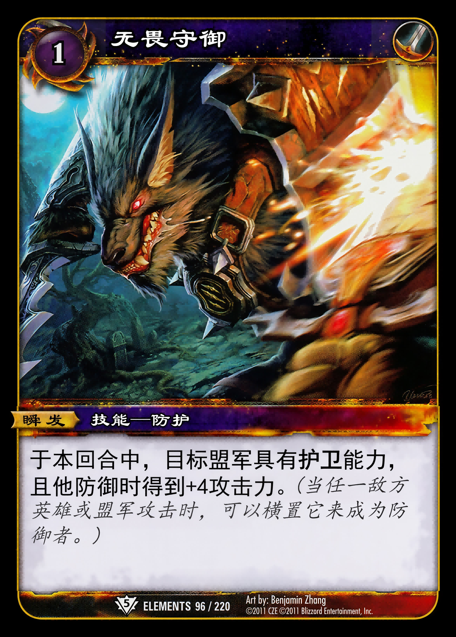 无畏守御 中文图片