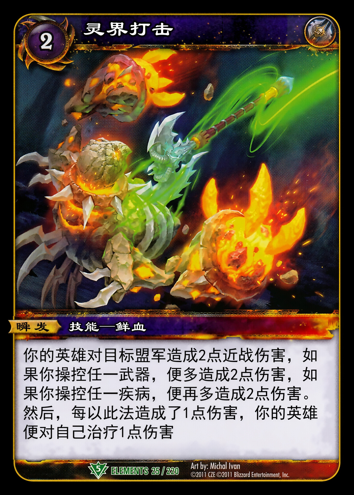 灵界打击 中文图片