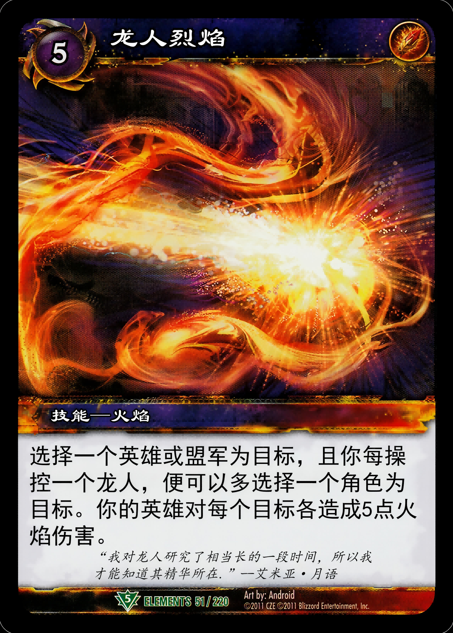 龙人烈焰 中文图片