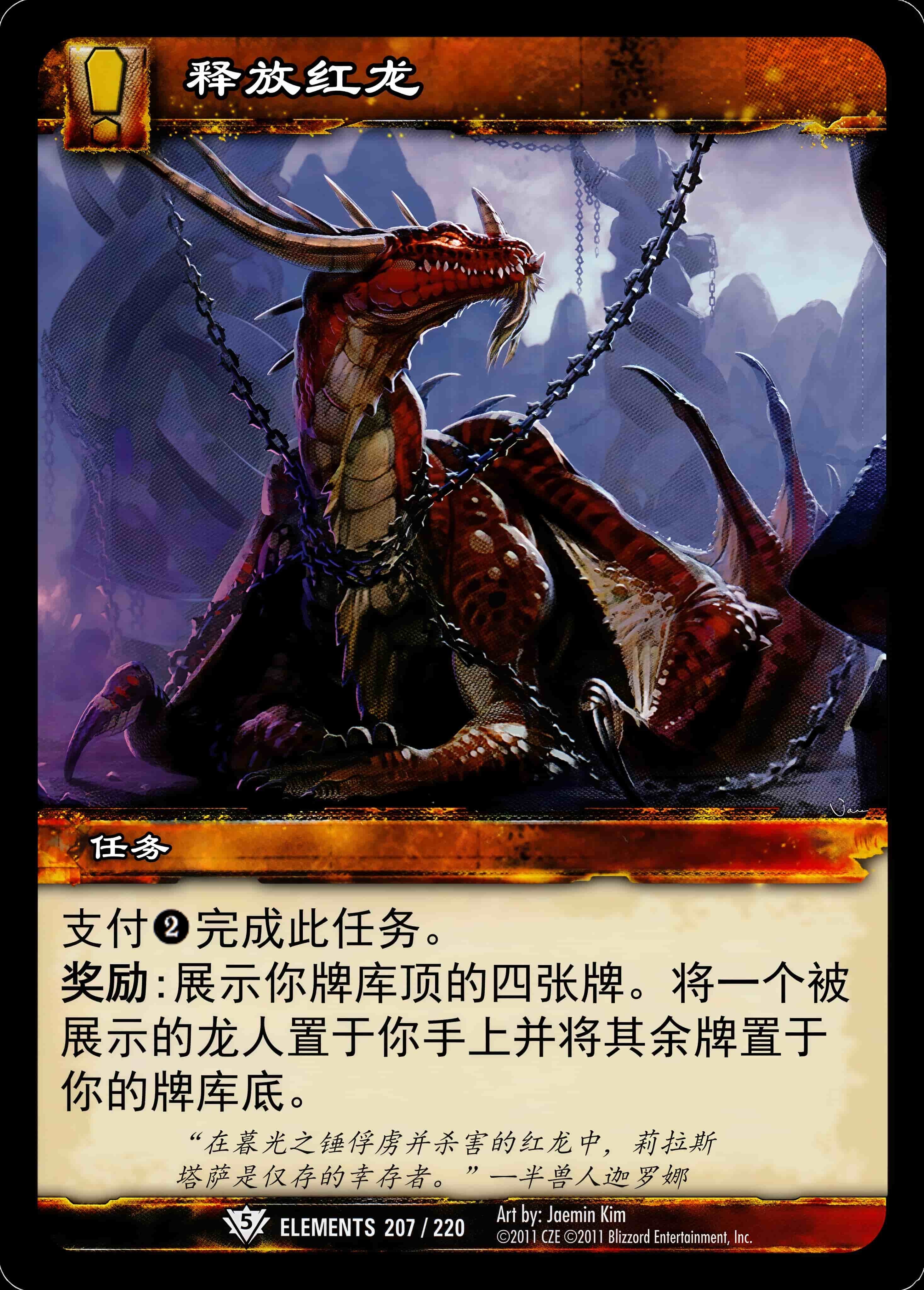 释放红龙 中文图片