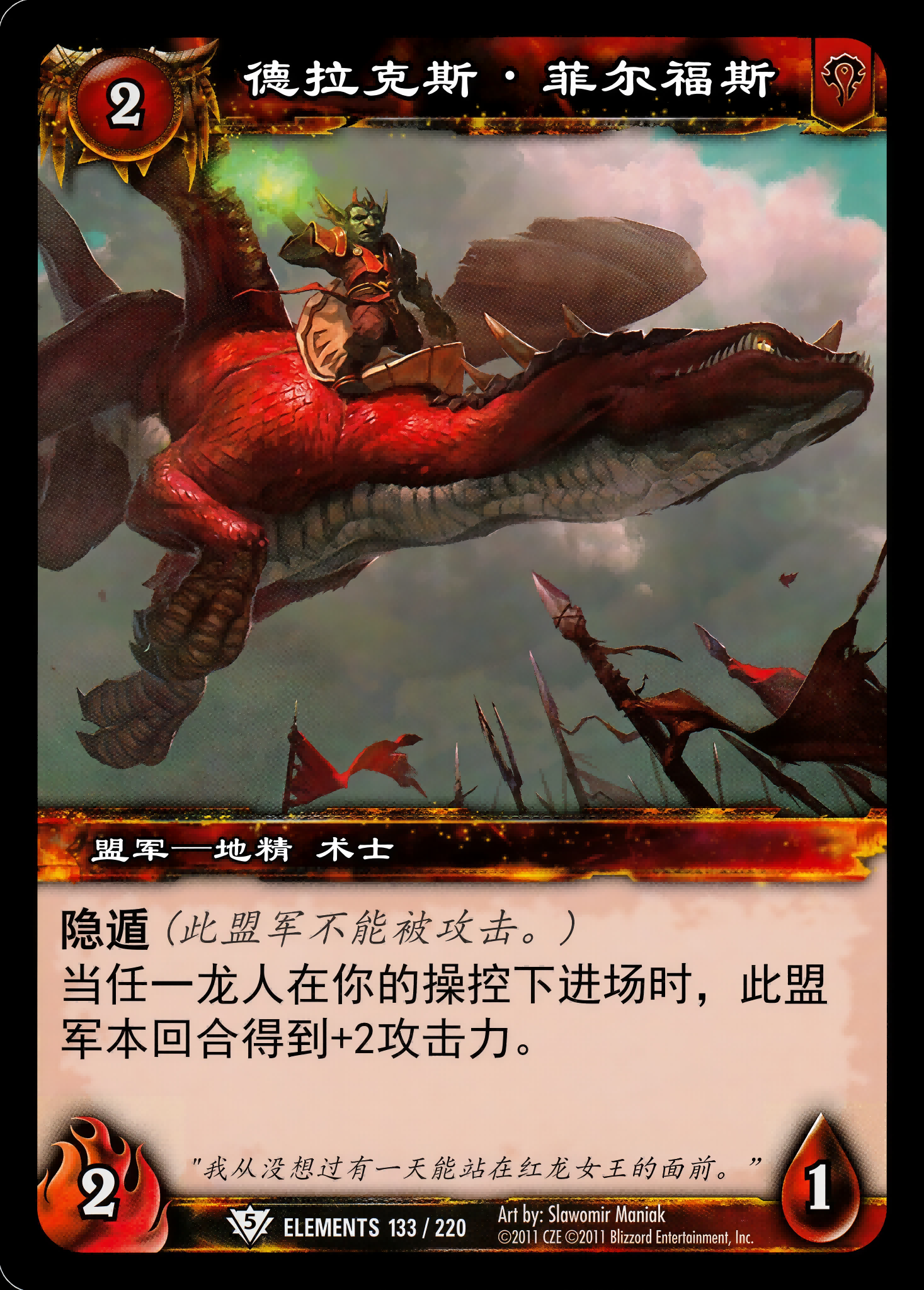 德拉克斯·菲尔福斯 中文图片