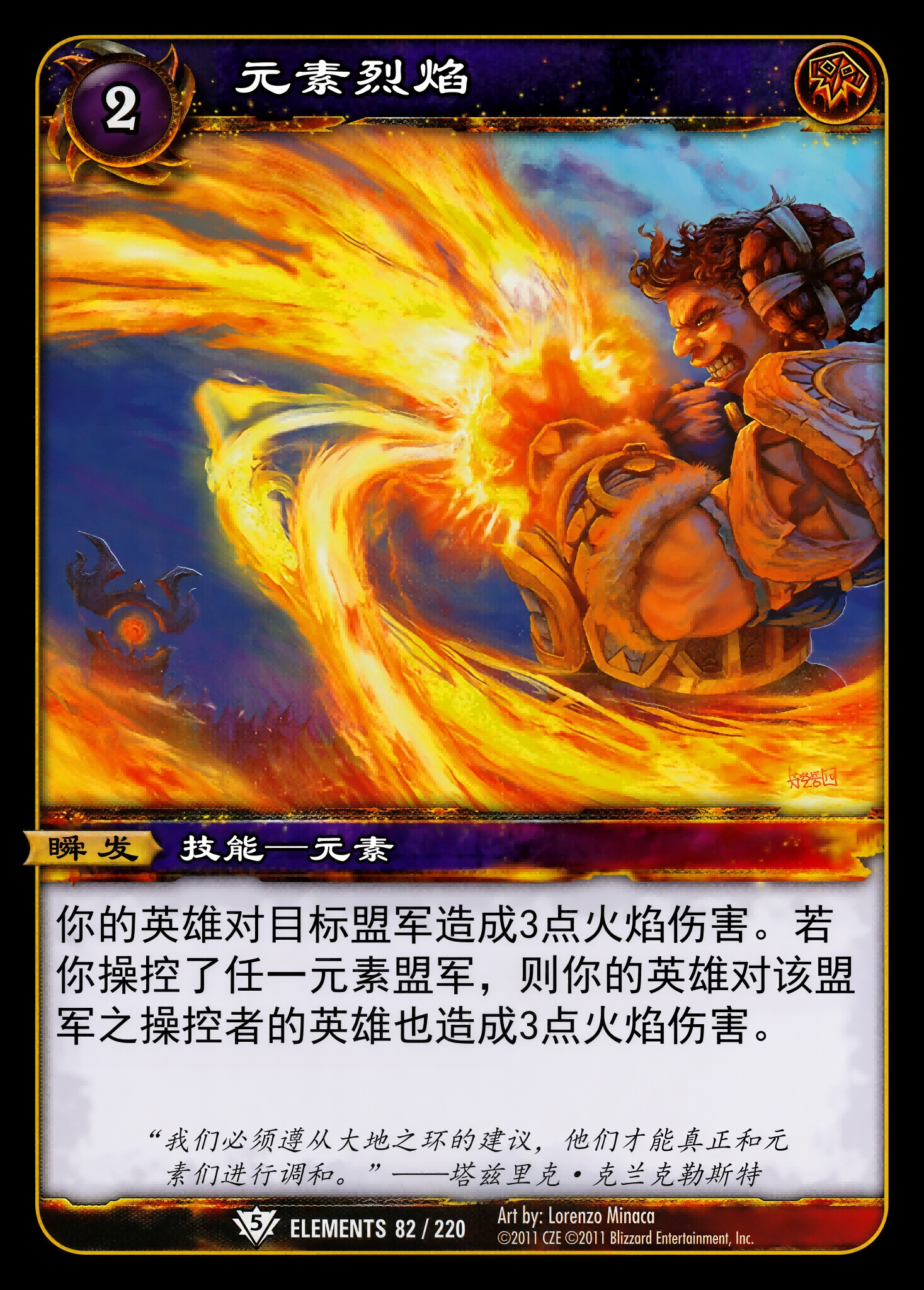元素烈焰 中文图片