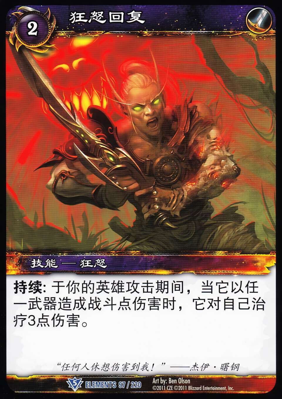 狂怒回复 中文图片