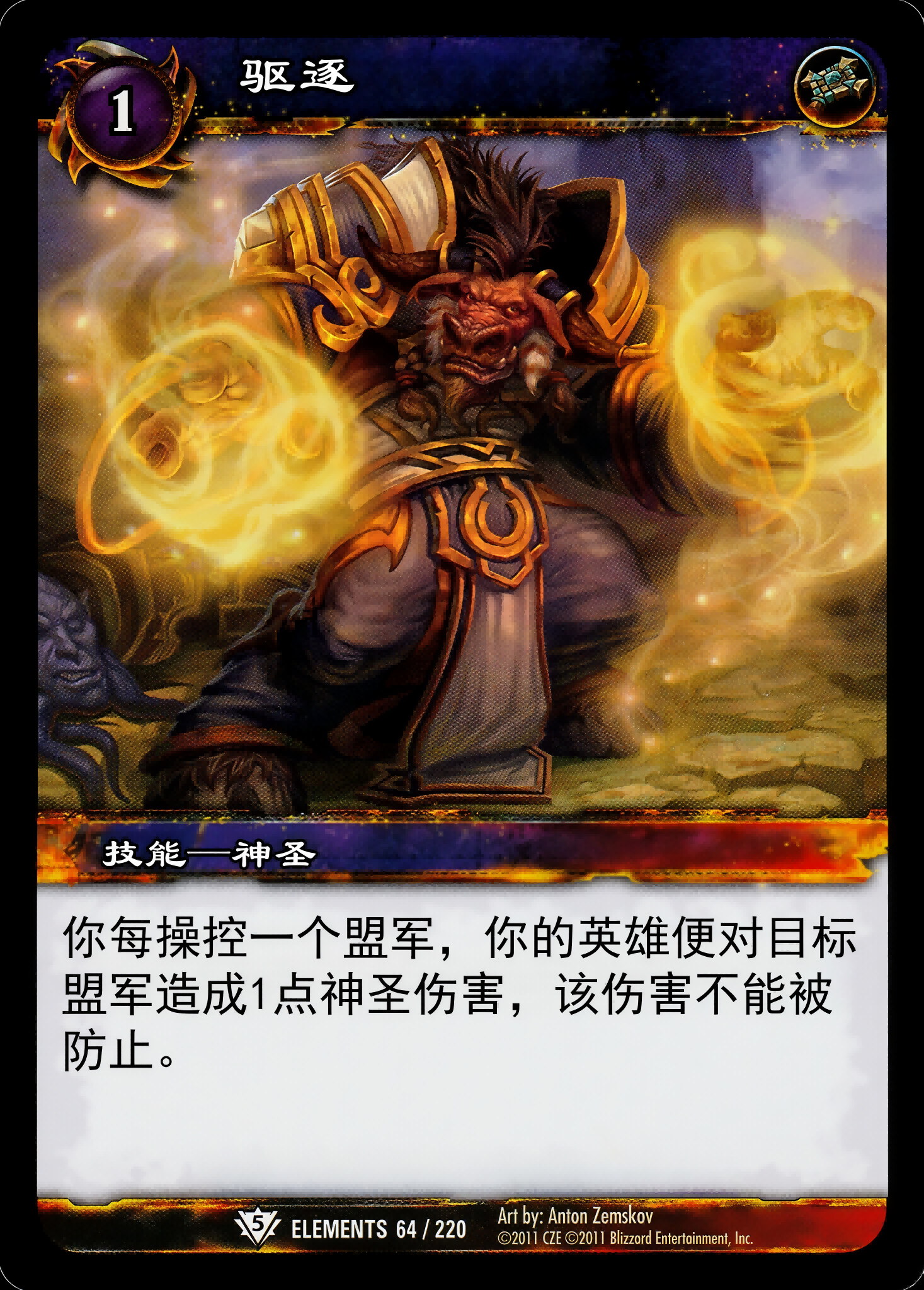 驱逐 中文图片