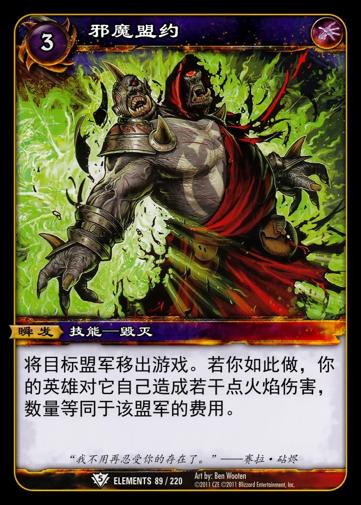 邪魔盟约 中文图片