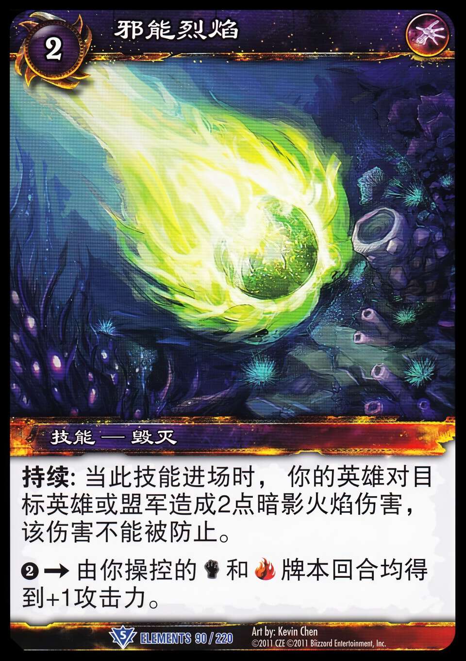 邪能烈焰 中文图片