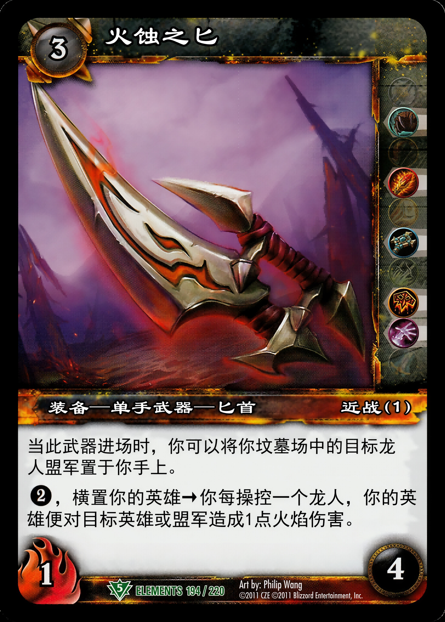Fire-Etched Dagger 中文图片