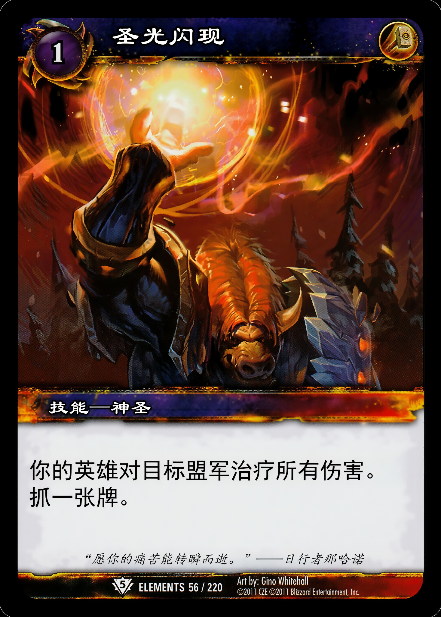 圣光闪现 中文图片