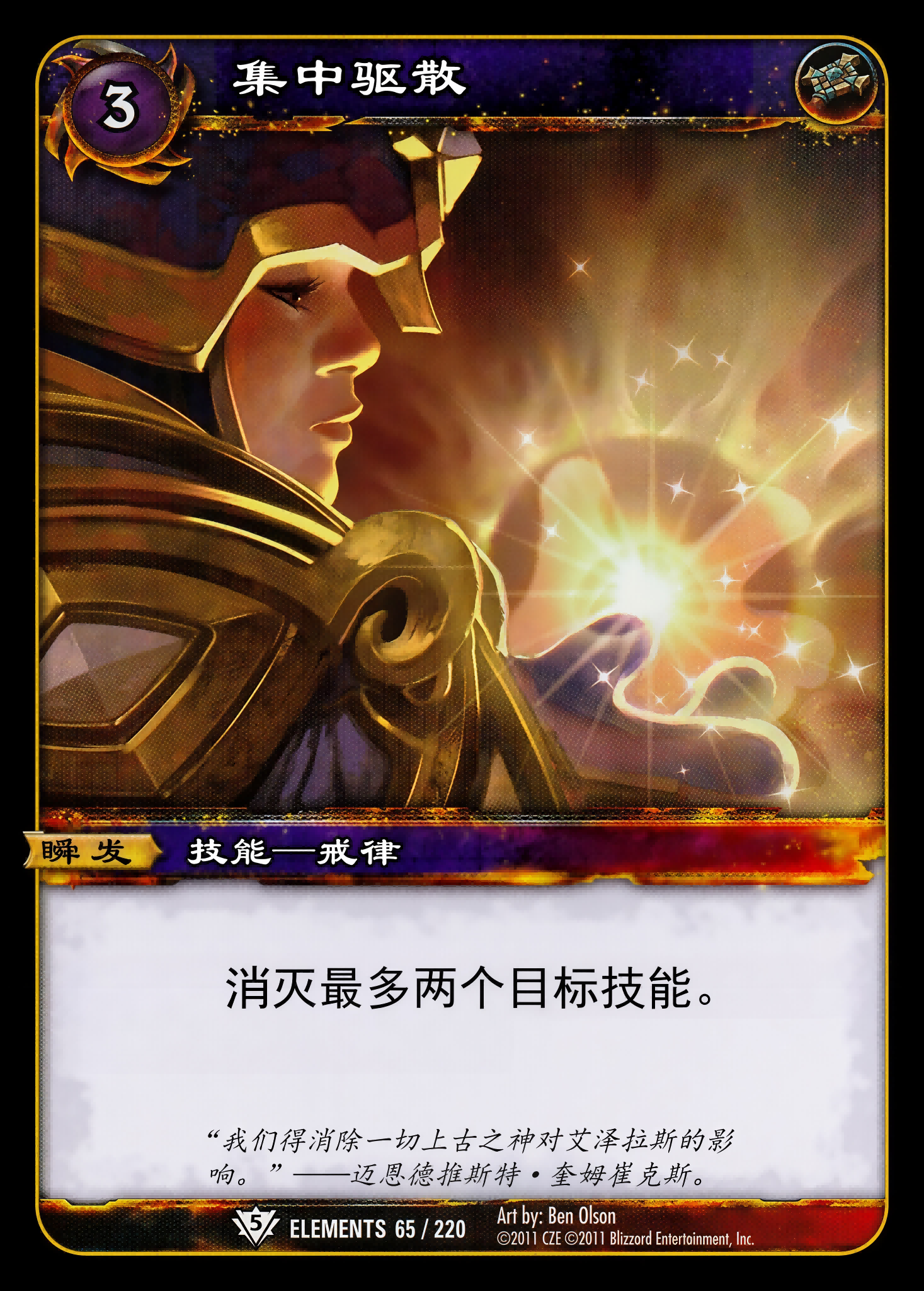 集中驱散 中文图片