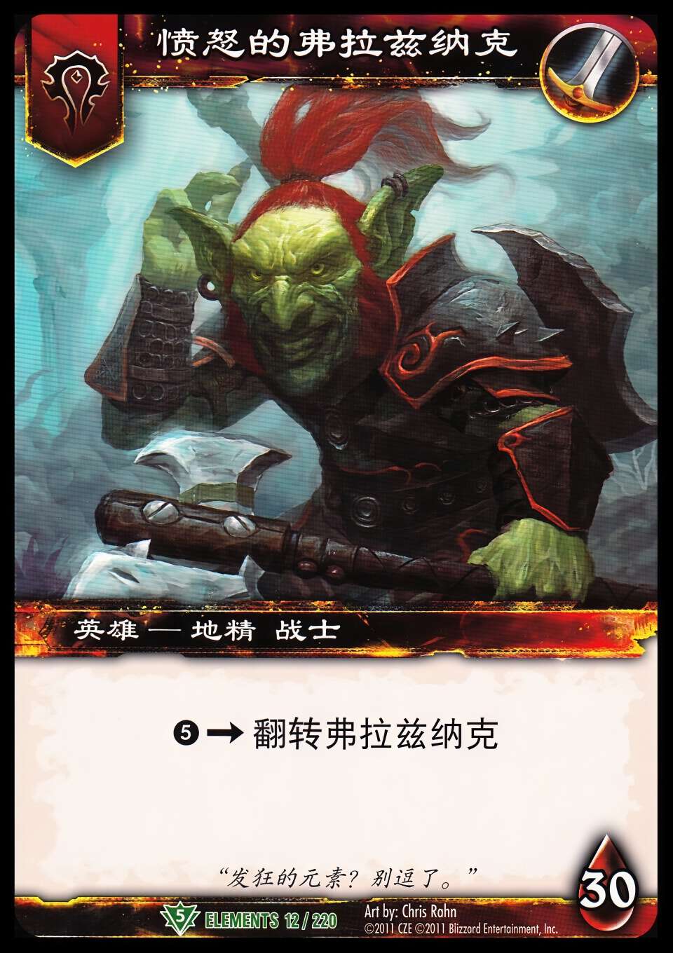 愤怒的弗拉兹纳克 中文图片