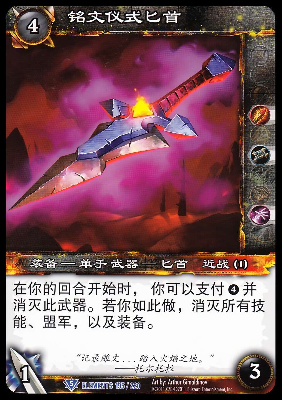 Glyphtrace Ritual Knife 中文图片