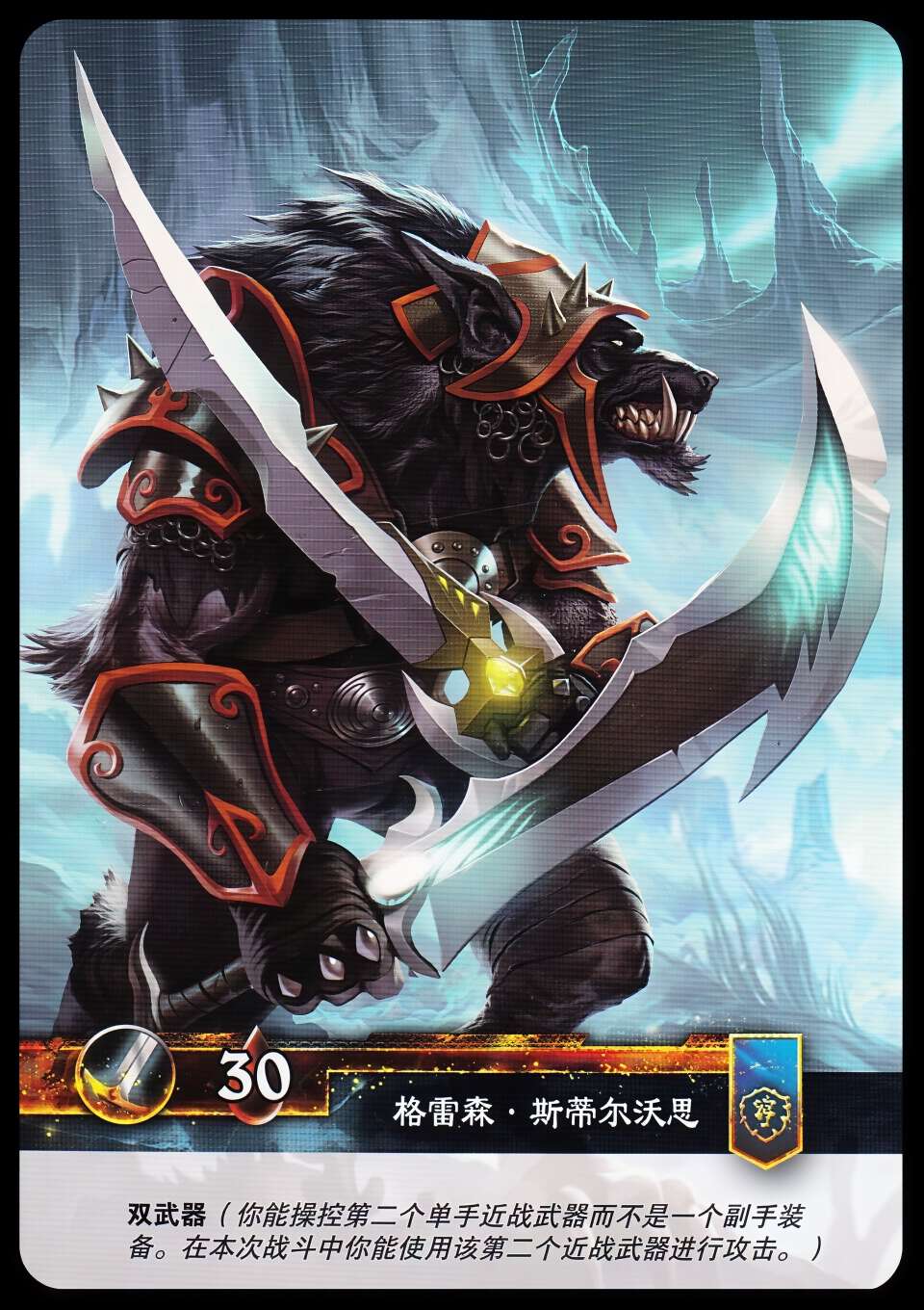 格雷森·斯蒂尔沃思 中文背面