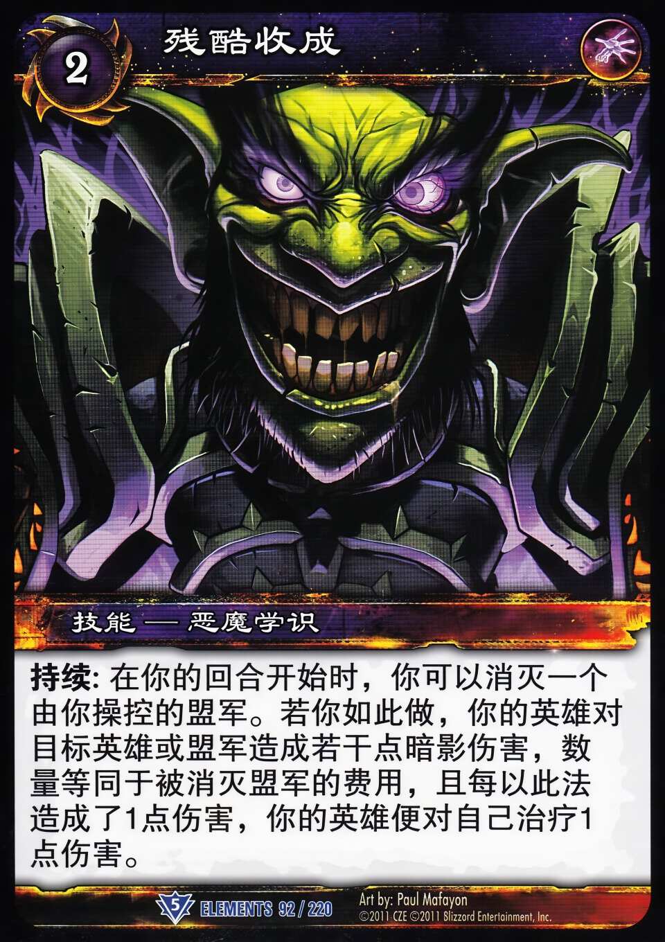 残酷收成 中文图片