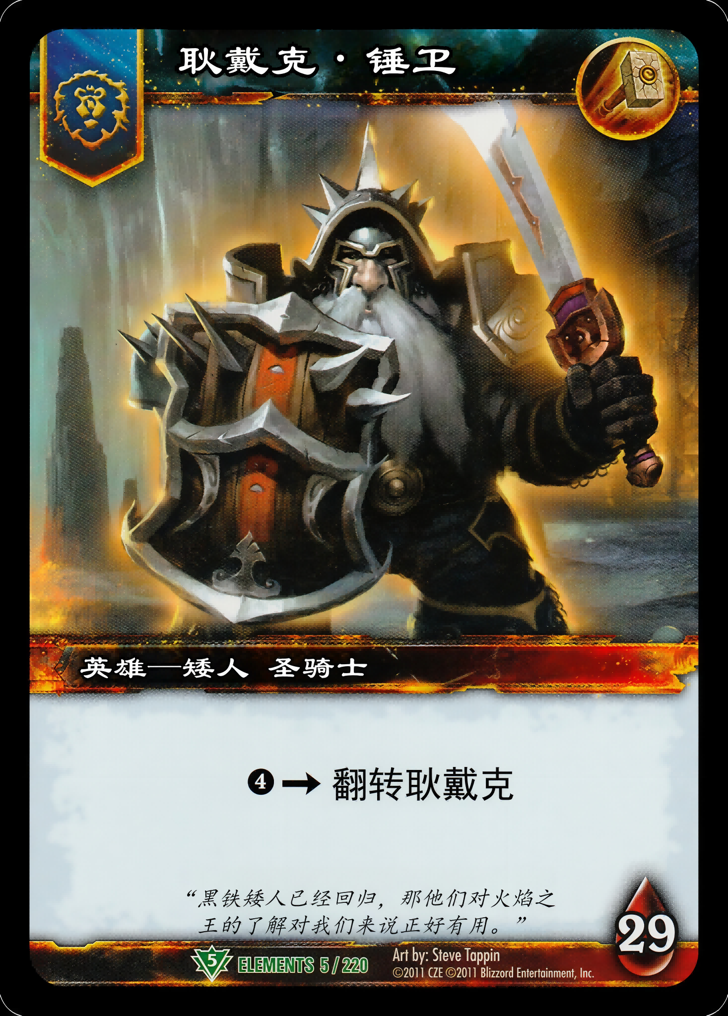 耿戴克· 锤卫 中文图片