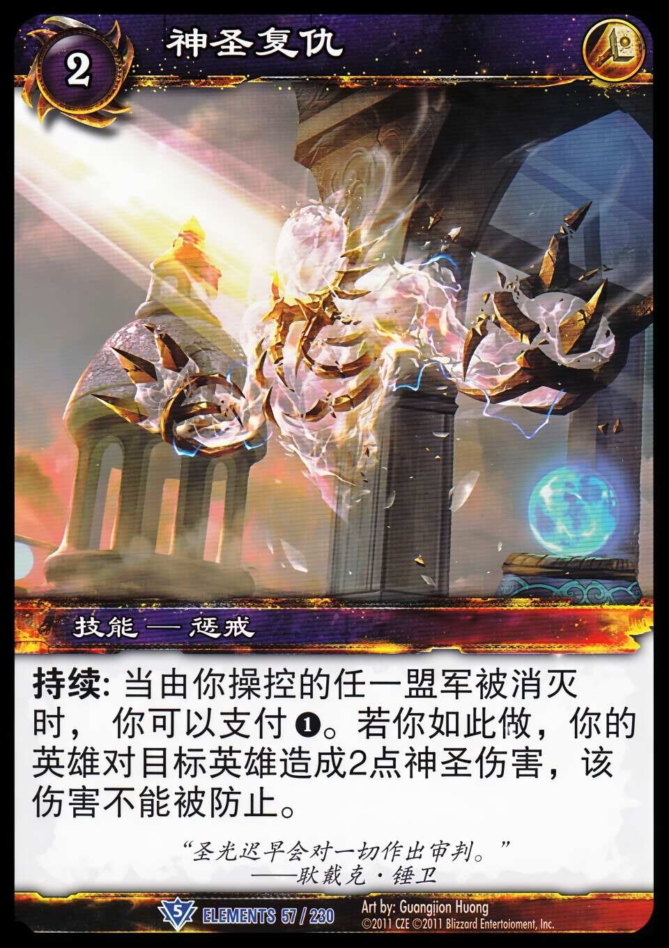 神圣复仇 中文图片