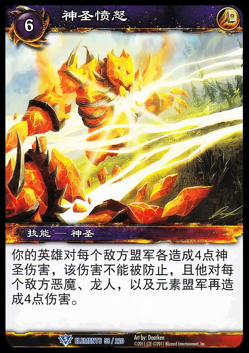 神圣愤怒 中文图片