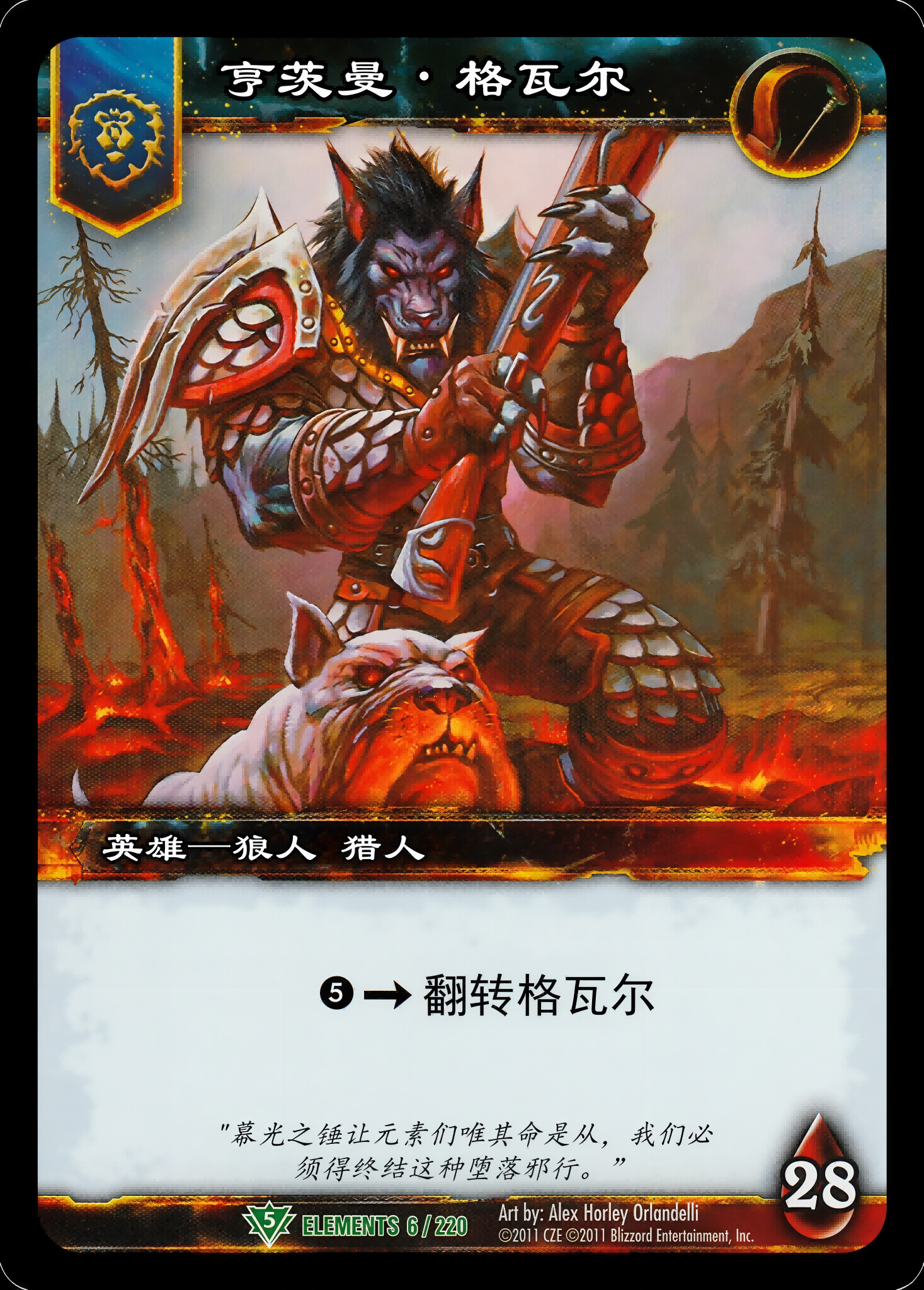 亨茨曼·格瓦尔 中文图片