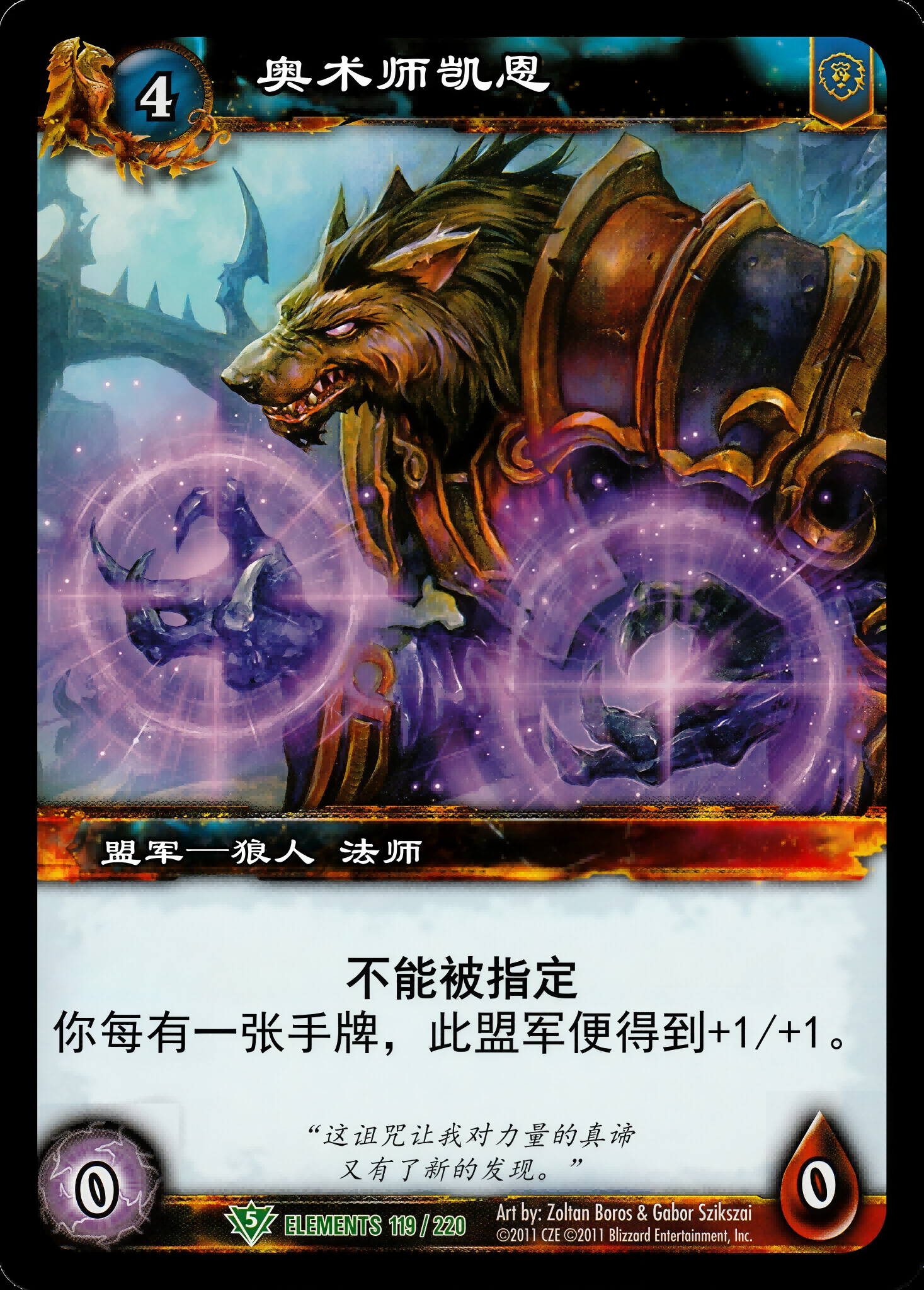 奥术师凯恩 中文图片